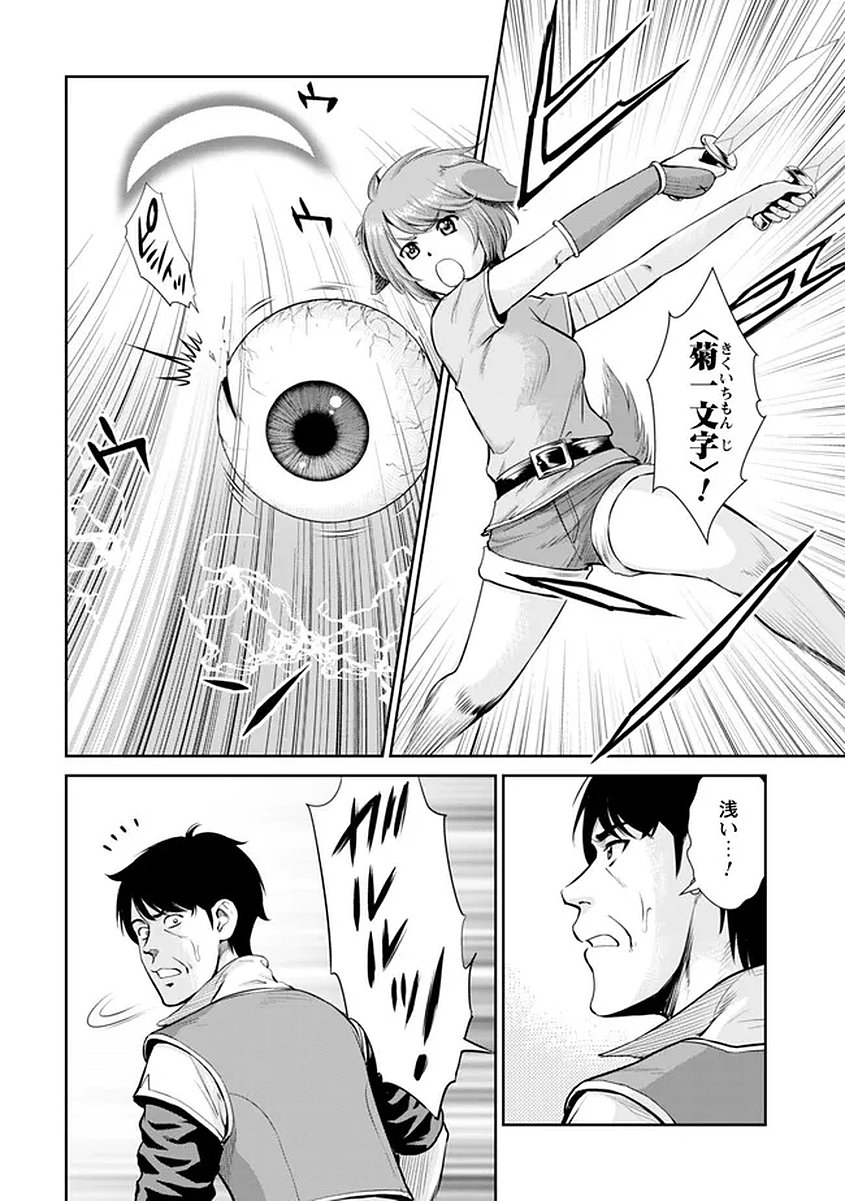 Ossan wa Isekai de Omoi wo Togeru - Chapter 16 - Page 8