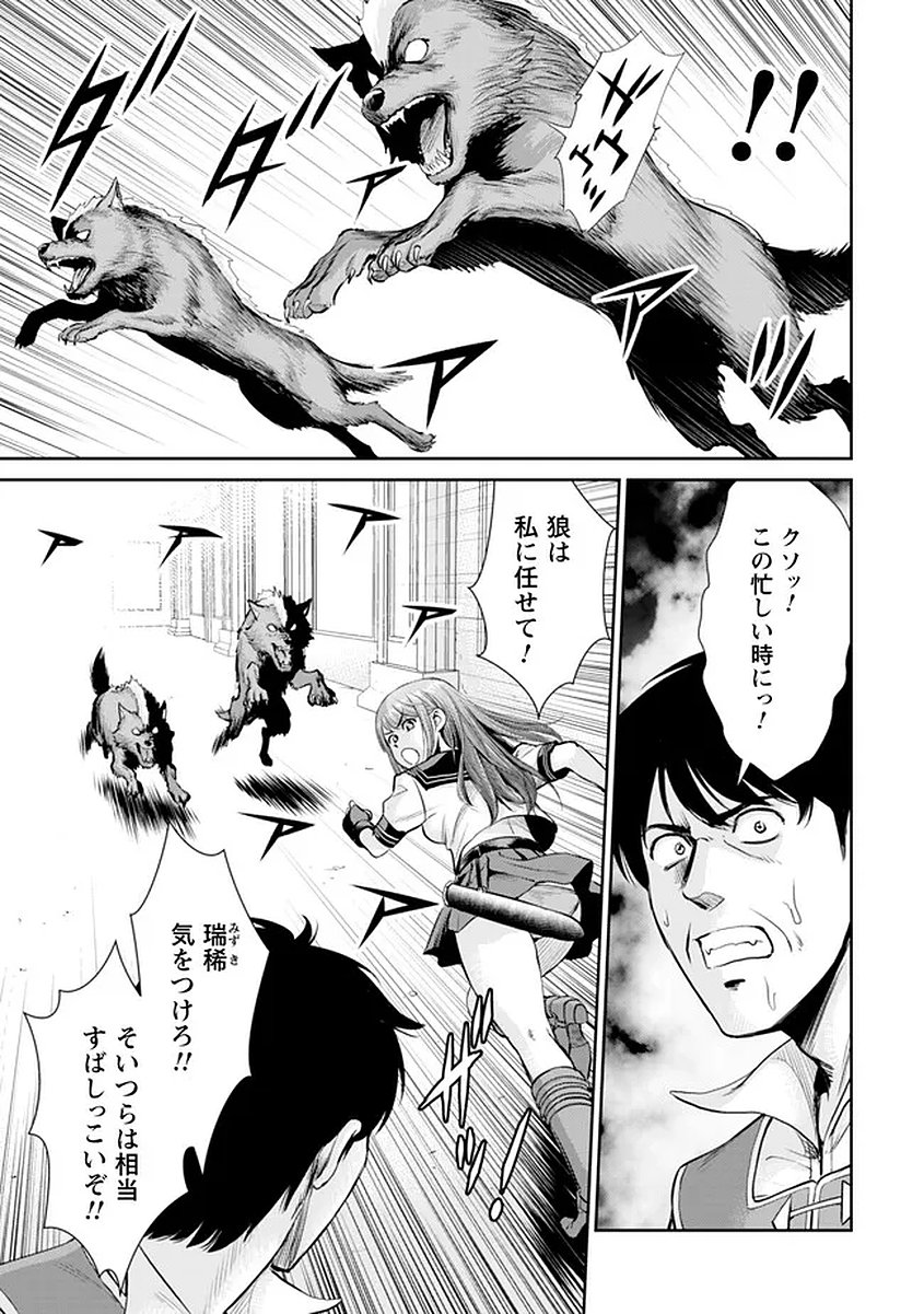 Ossan wa Isekai de Omoi wo Togeru - Chapter 16 - Page 9
