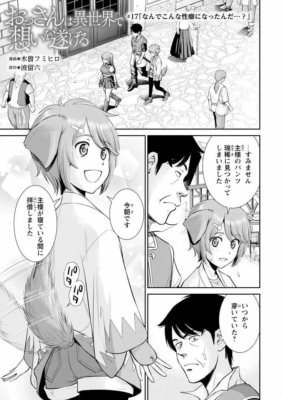 Ossan wa Isekai de Omoi wo Togeru - Chapter 17.1 - Page 1