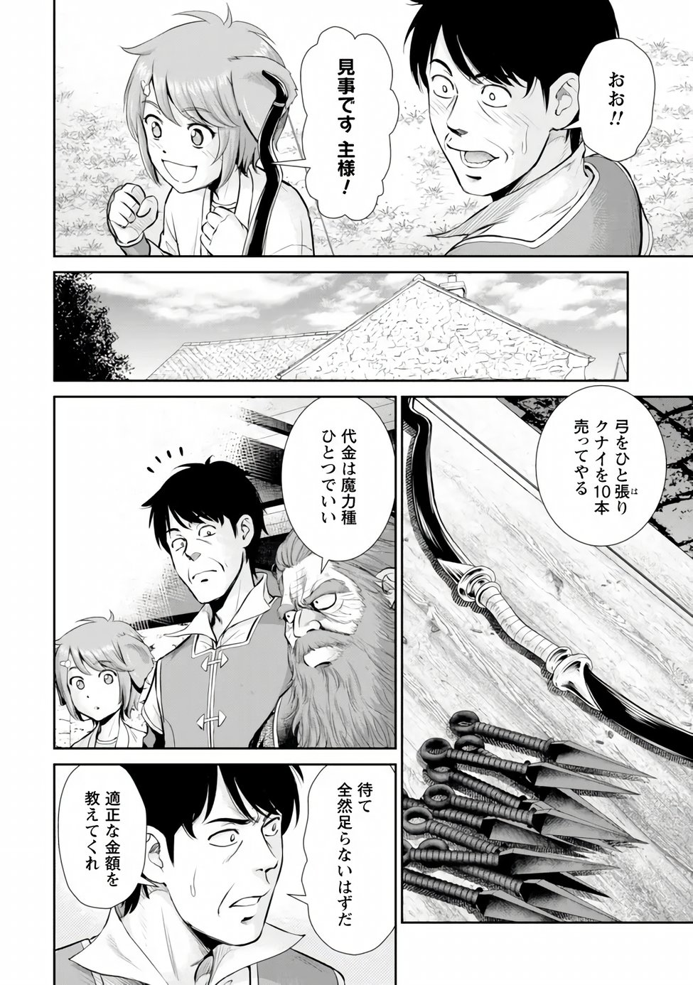 Ossan wa Isekai de Omoi wo Togeru - Chapter 17.1 - Page 12