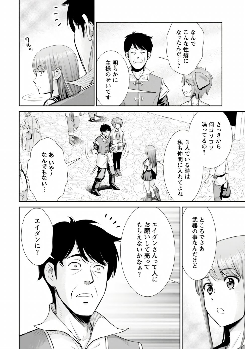 Ossan wa Isekai de Omoi wo Togeru - Chapter 17.1 - Page 2