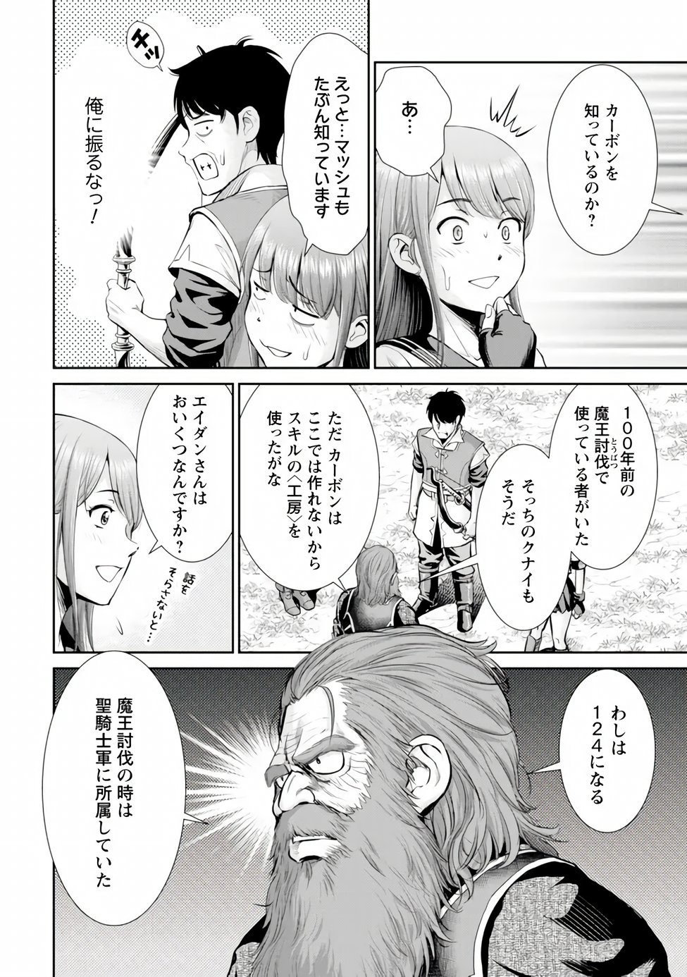 Ossan wa Isekai de Omoi wo Togeru - Chapter 17.1 - Page 6
