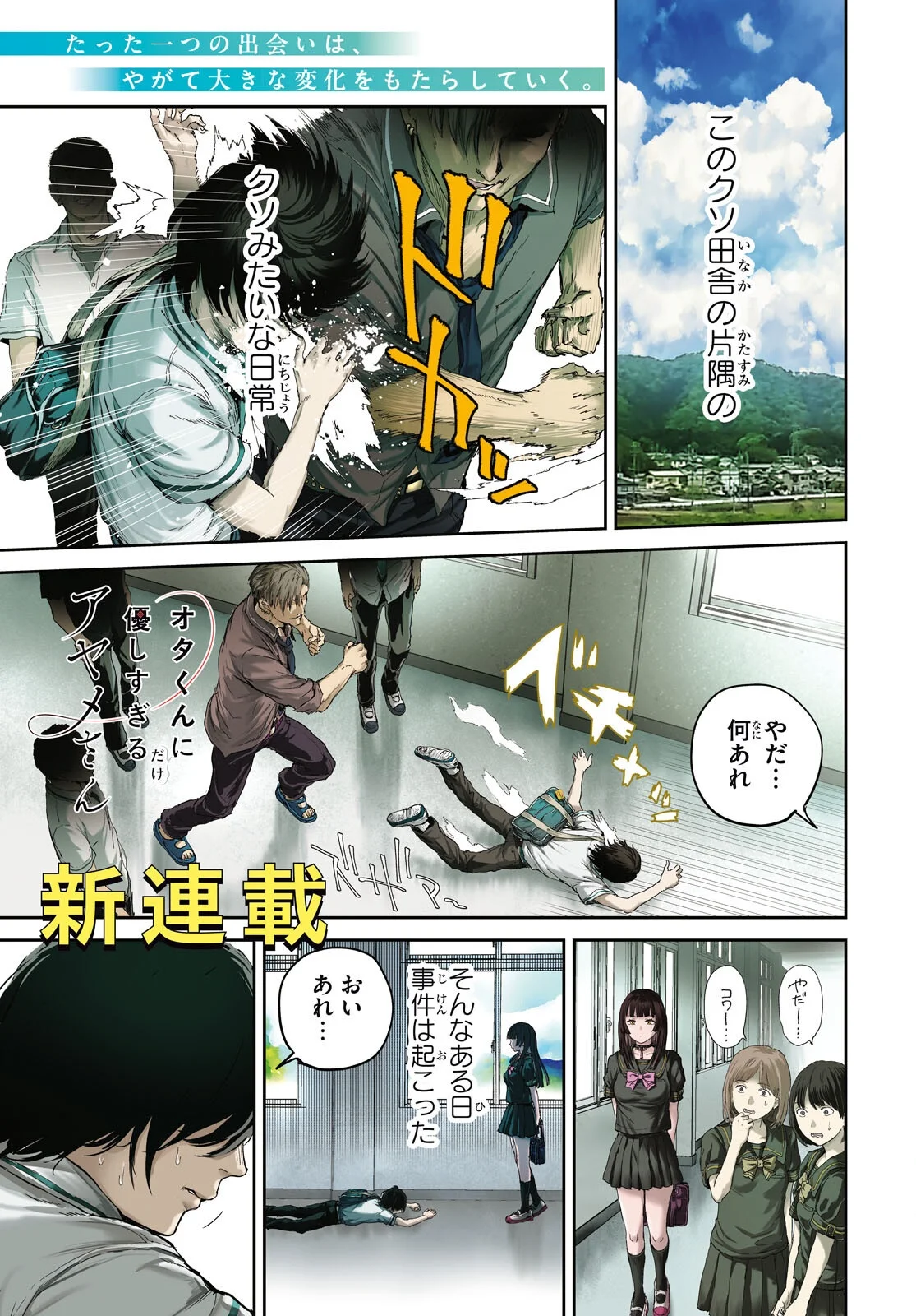 Otaku-kun ni dake Yasashisugiru Ayame-san - Chapter 1 - Page 1