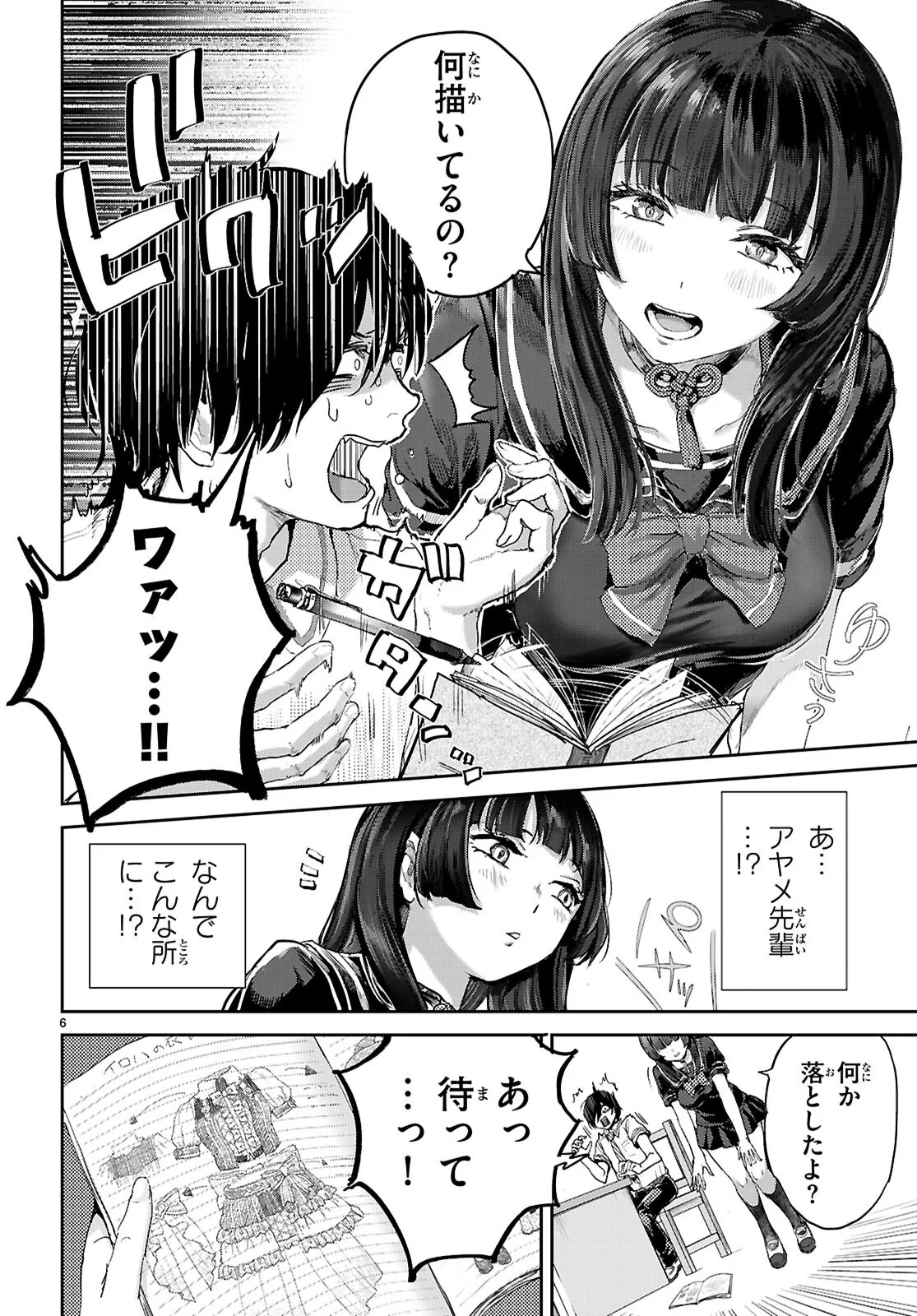 Otaku-kun ni dake Yasashisugiru Ayame-san - Chapter 1 - Page 10