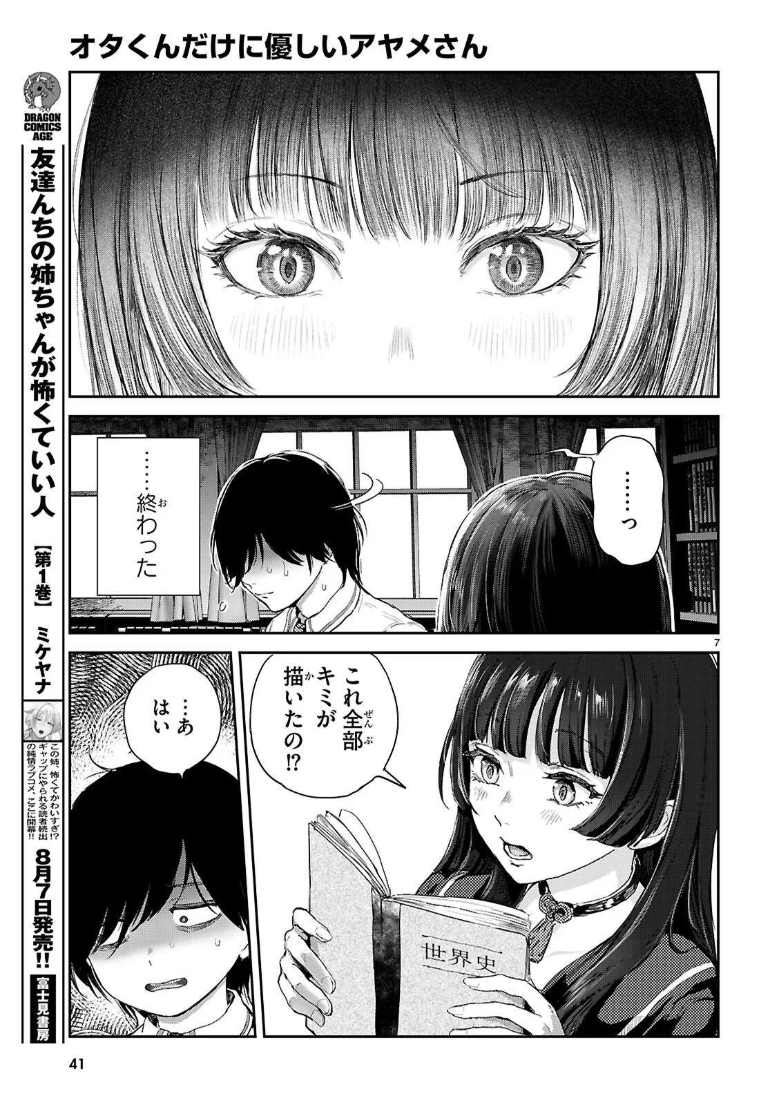 Otaku-kun ni dake Yasashisugiru Ayame-san - Chapter 1 - Page 11