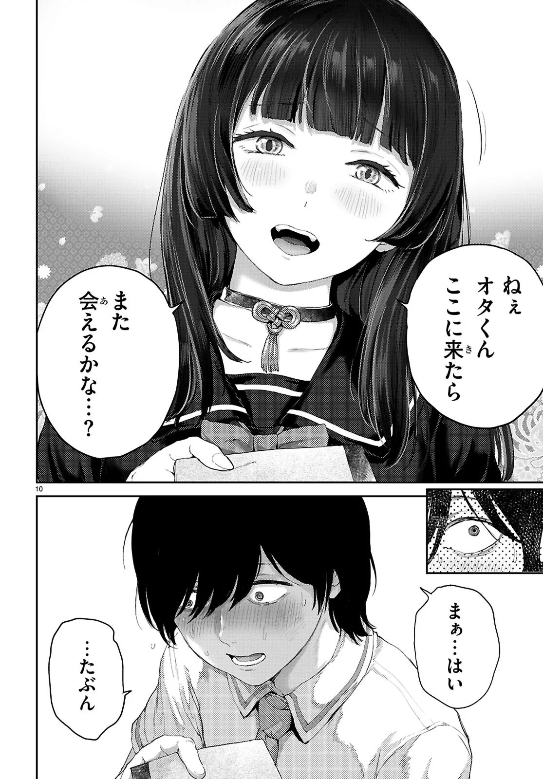 Otaku-kun ni dake Yasashisugiru Ayame-san - Chapter 1 - Page 14