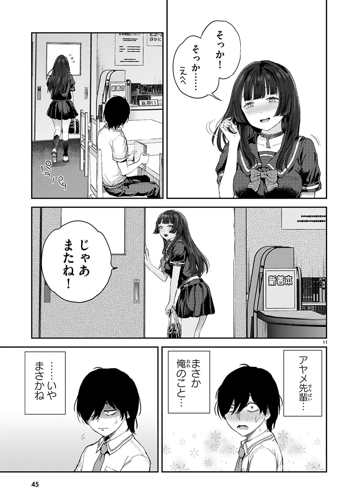 Otaku-kun ni dake Yasashisugiru Ayame-san - Chapter 1 - Page 15