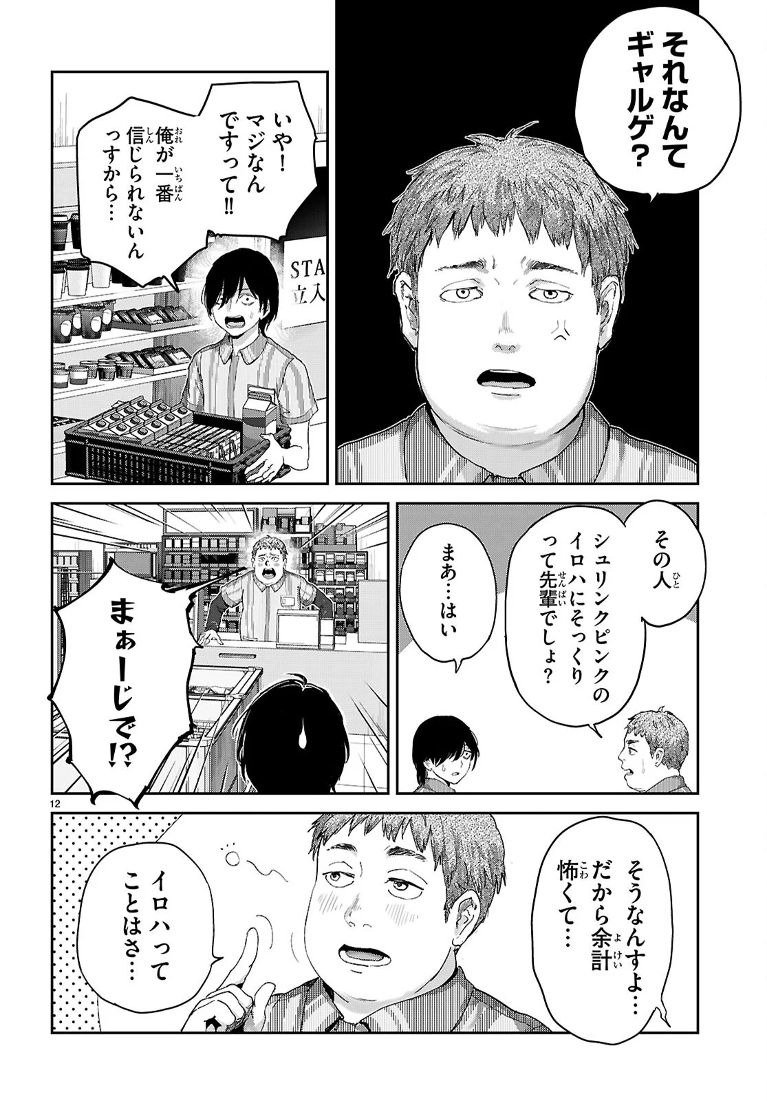 Otaku-kun ni dake Yasashisugiru Ayame-san - Chapter 1 - Page 16