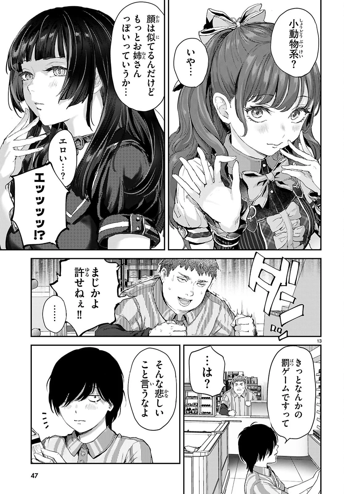Otaku-kun ni dake Yasashisugiru Ayame-san - Chapter 1 - Page 17