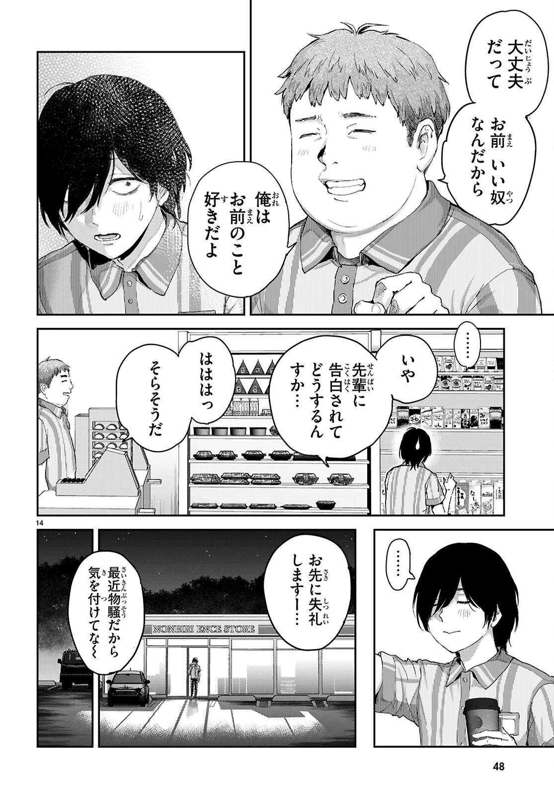 Otaku-kun ni dake Yasashisugiru Ayame-san - Chapter 1 - Page 18