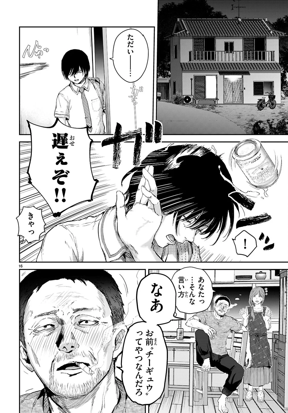 Otaku-kun ni dake Yasashisugiru Ayame-san - Chapter 1 - Page 20