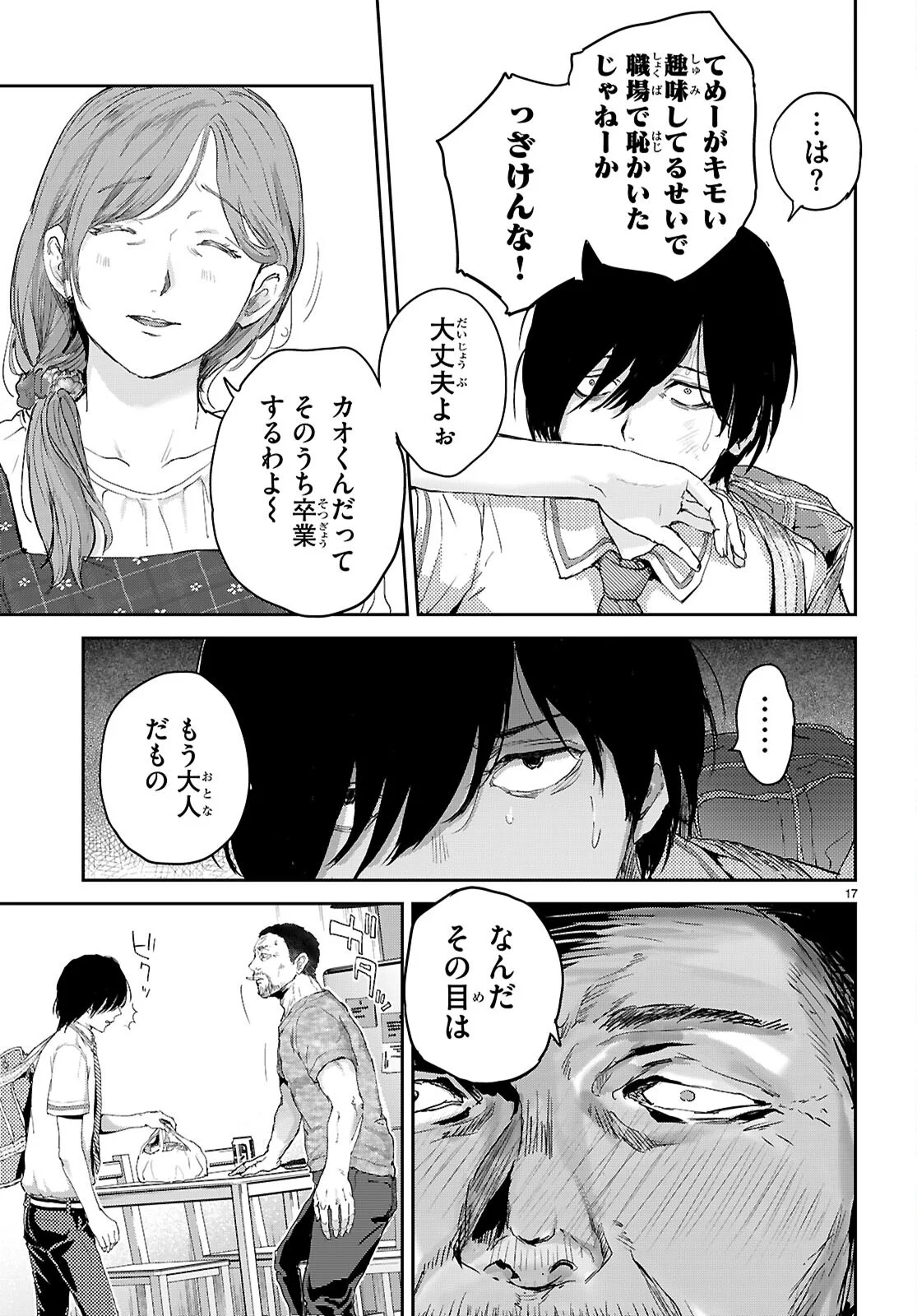 Otaku-kun ni dake Yasashisugiru Ayame-san - Chapter 1 - Page 21