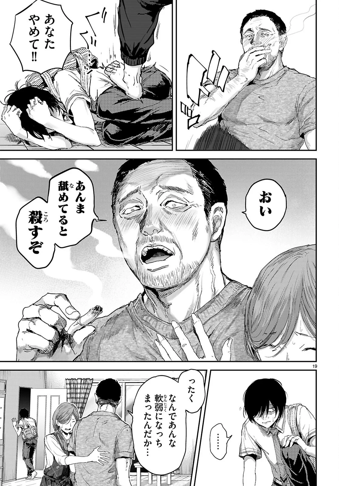 Otaku-kun ni dake Yasashisugiru Ayame-san - Chapter 1 - Page 23