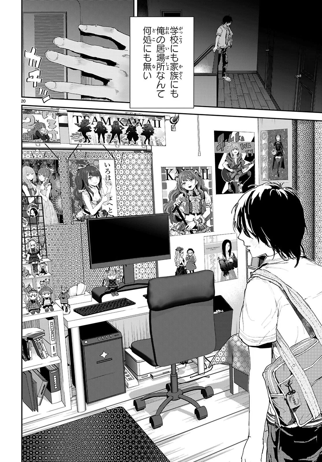 Otaku-kun ni dake Yasashisugiru Ayame-san - Chapter 1 - Page 24