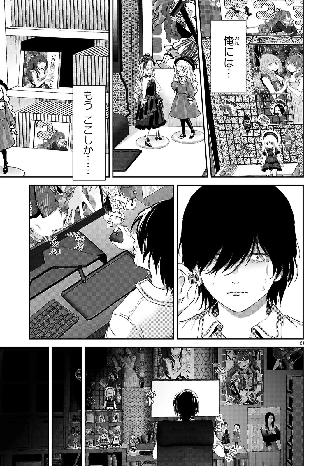 Otaku-kun ni dake Yasashisugiru Ayame-san - Chapter 1 - Page 25