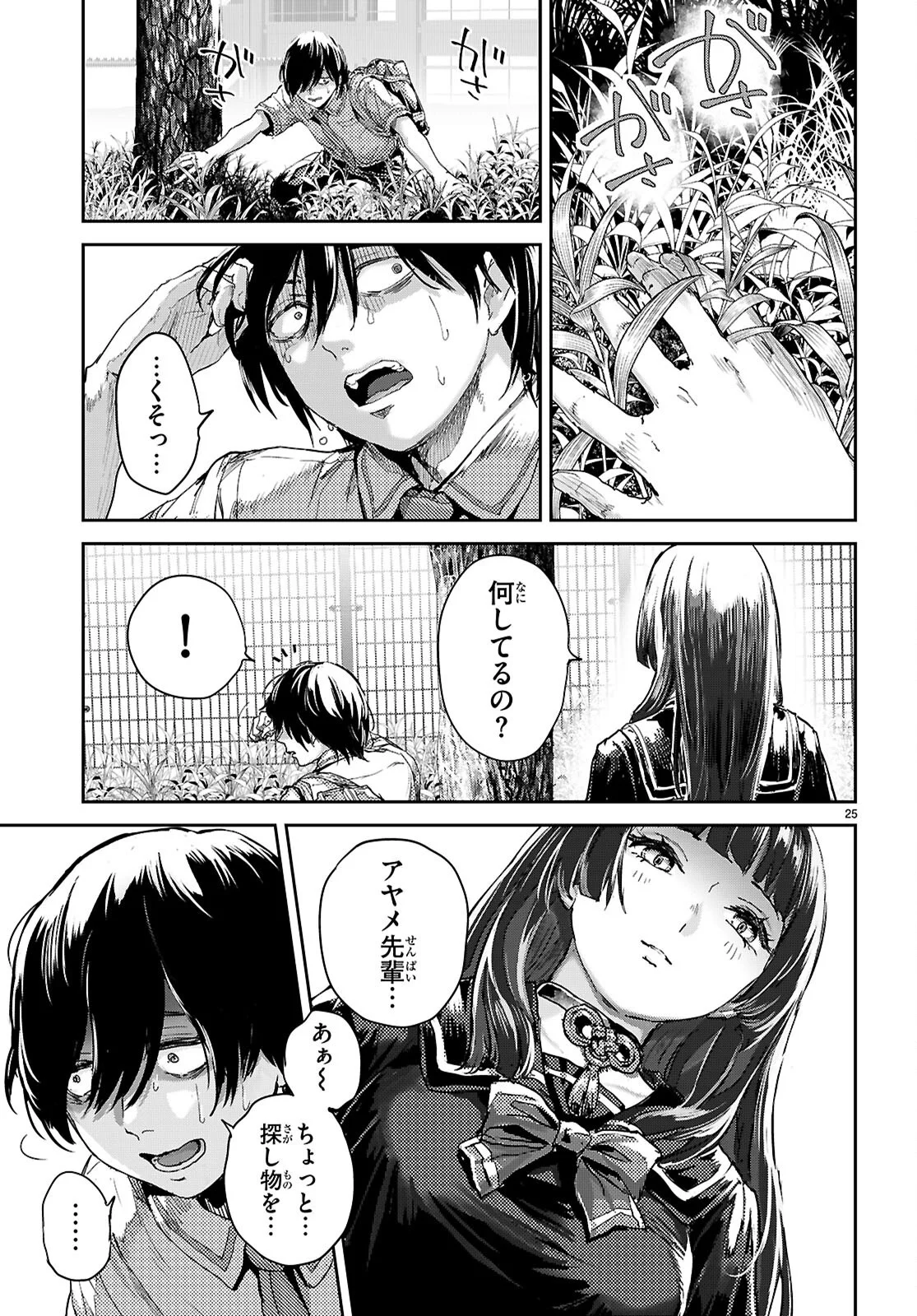 Otaku-kun ni dake Yasashisugiru Ayame-san - Chapter 1 - Page 29