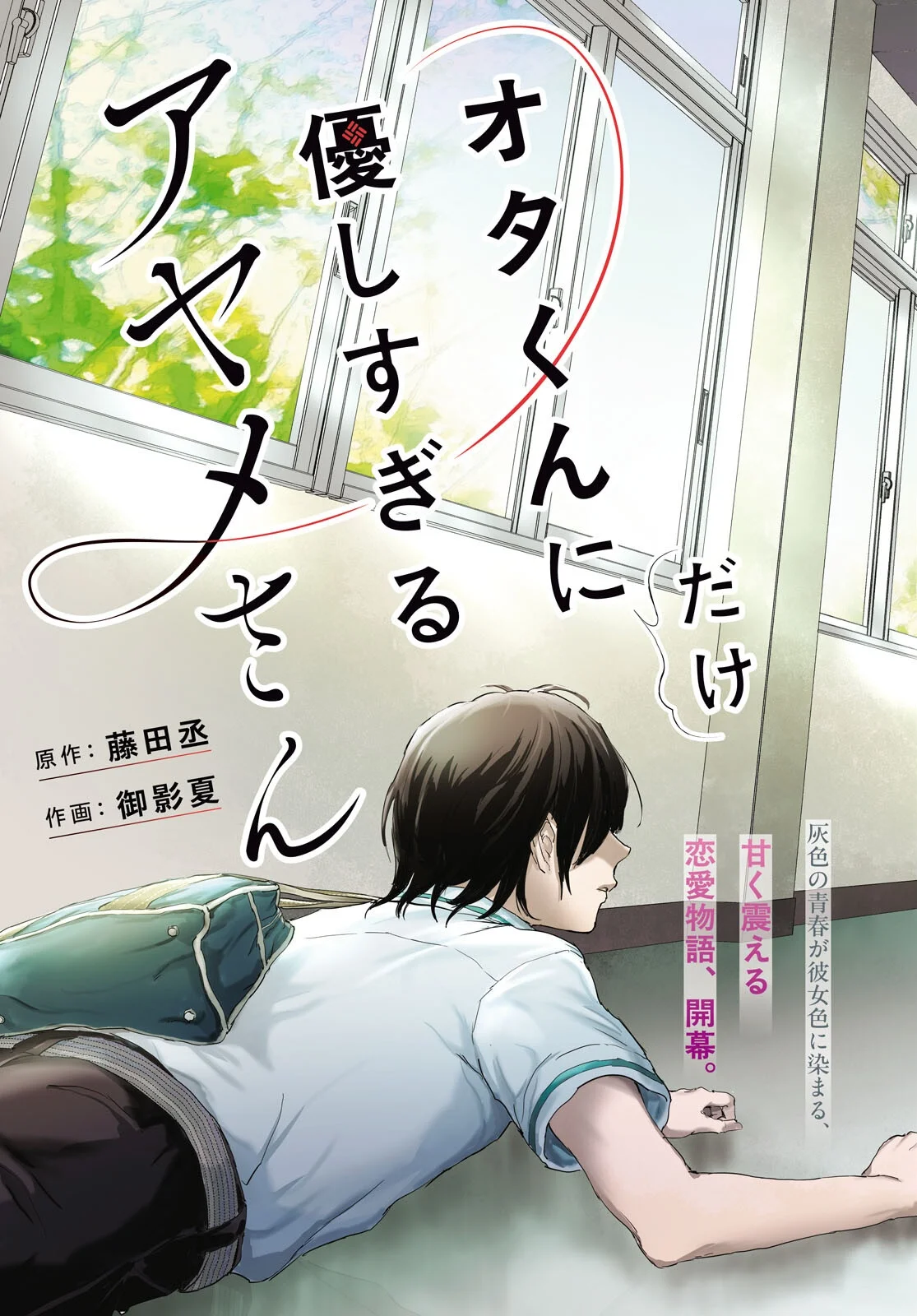 Otaku-kun ni dake Yasashisugiru Ayame-san - Chapter 1 - Page 3