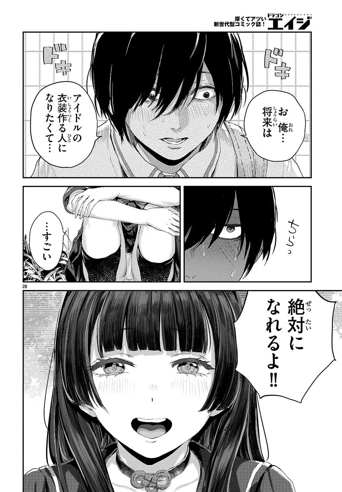 Otaku-kun ni dake Yasashisugiru Ayame-san - Chapter 1 - Page 32