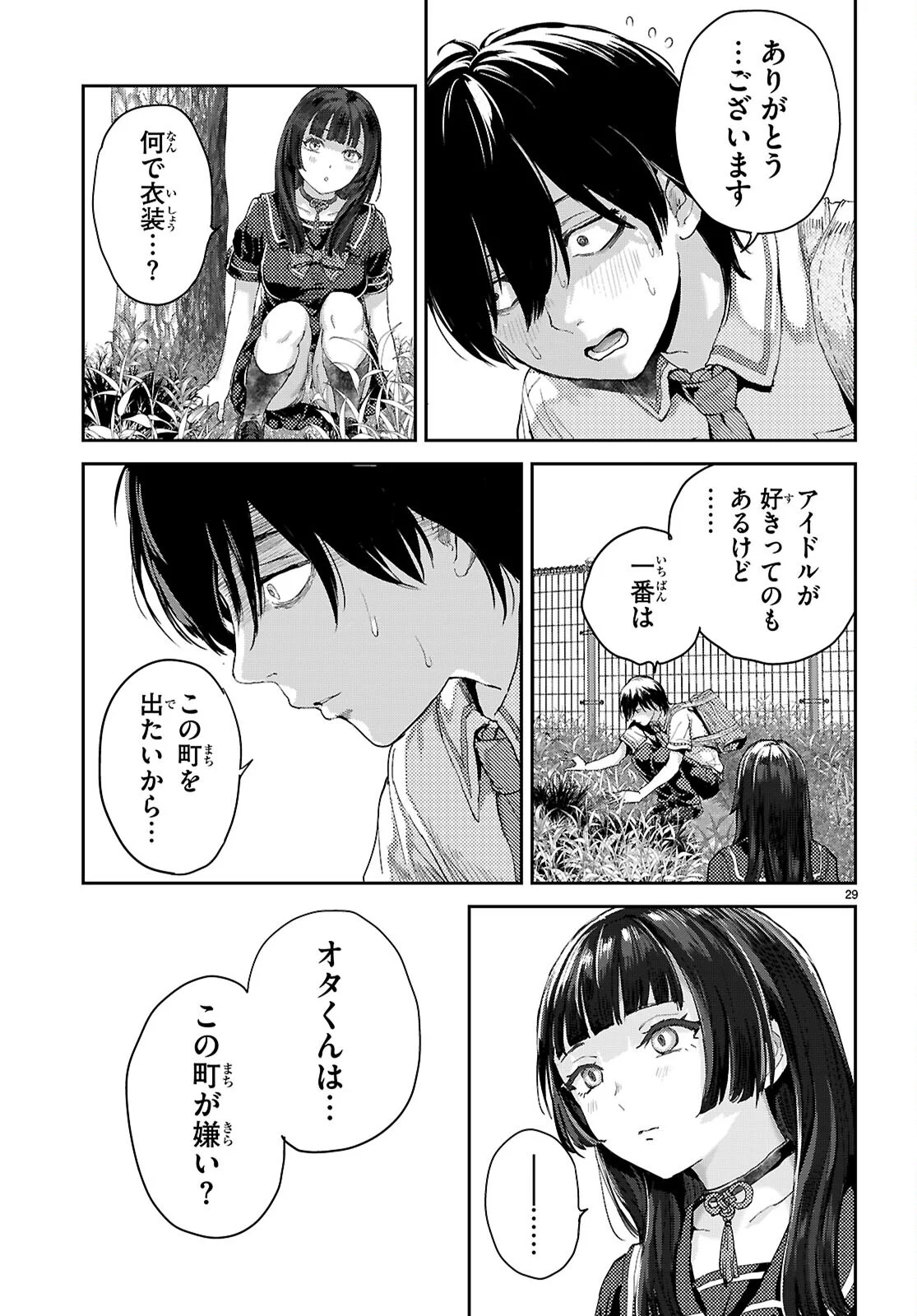 Otaku-kun ni dake Yasashisugiru Ayame-san - Chapter 1 - Page 33