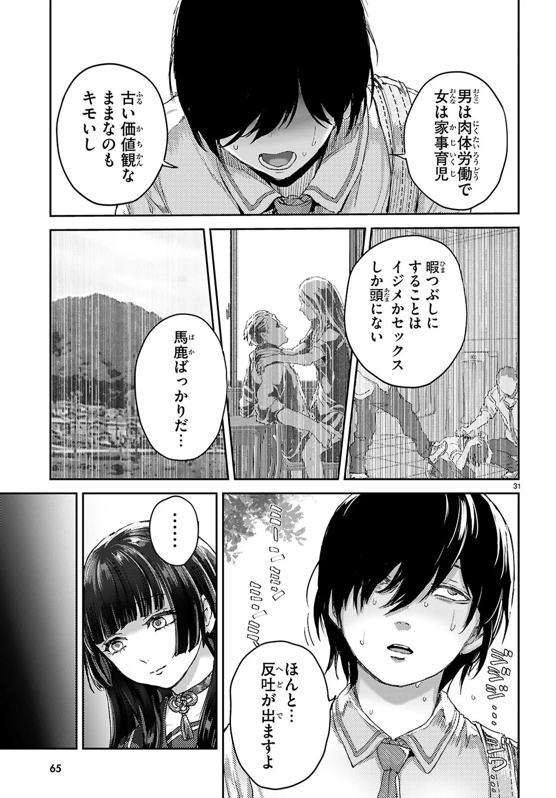 Otaku-kun ni dake Yasashisugiru Ayame-san - Chapter 1 - Page 35