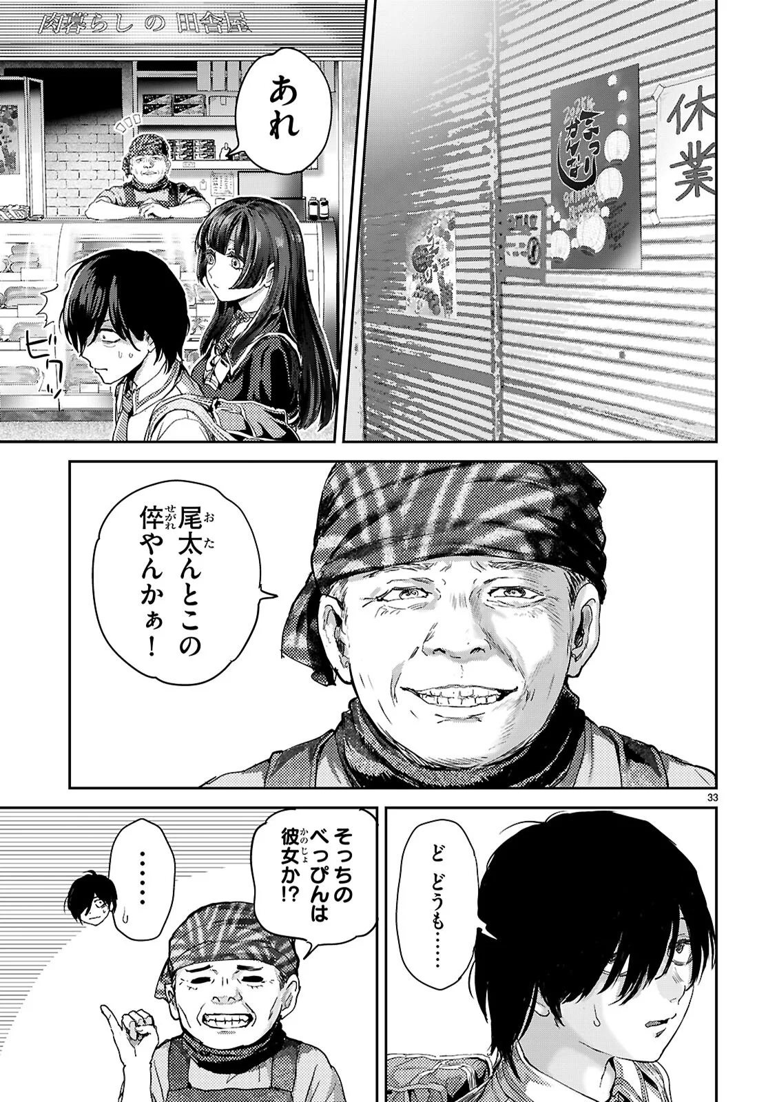 Otaku-kun ni dake Yasashisugiru Ayame-san - Chapter 1 - Page 37