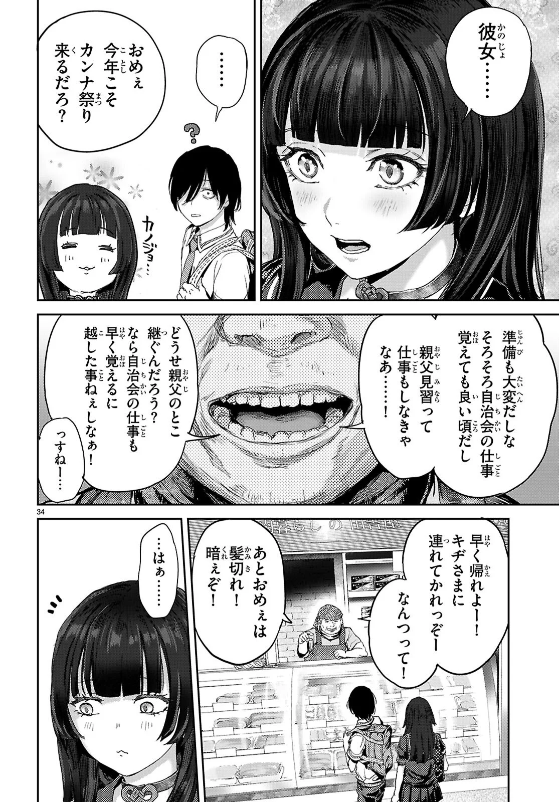 Otaku-kun ni dake Yasashisugiru Ayame-san - Chapter 1 - Page 38