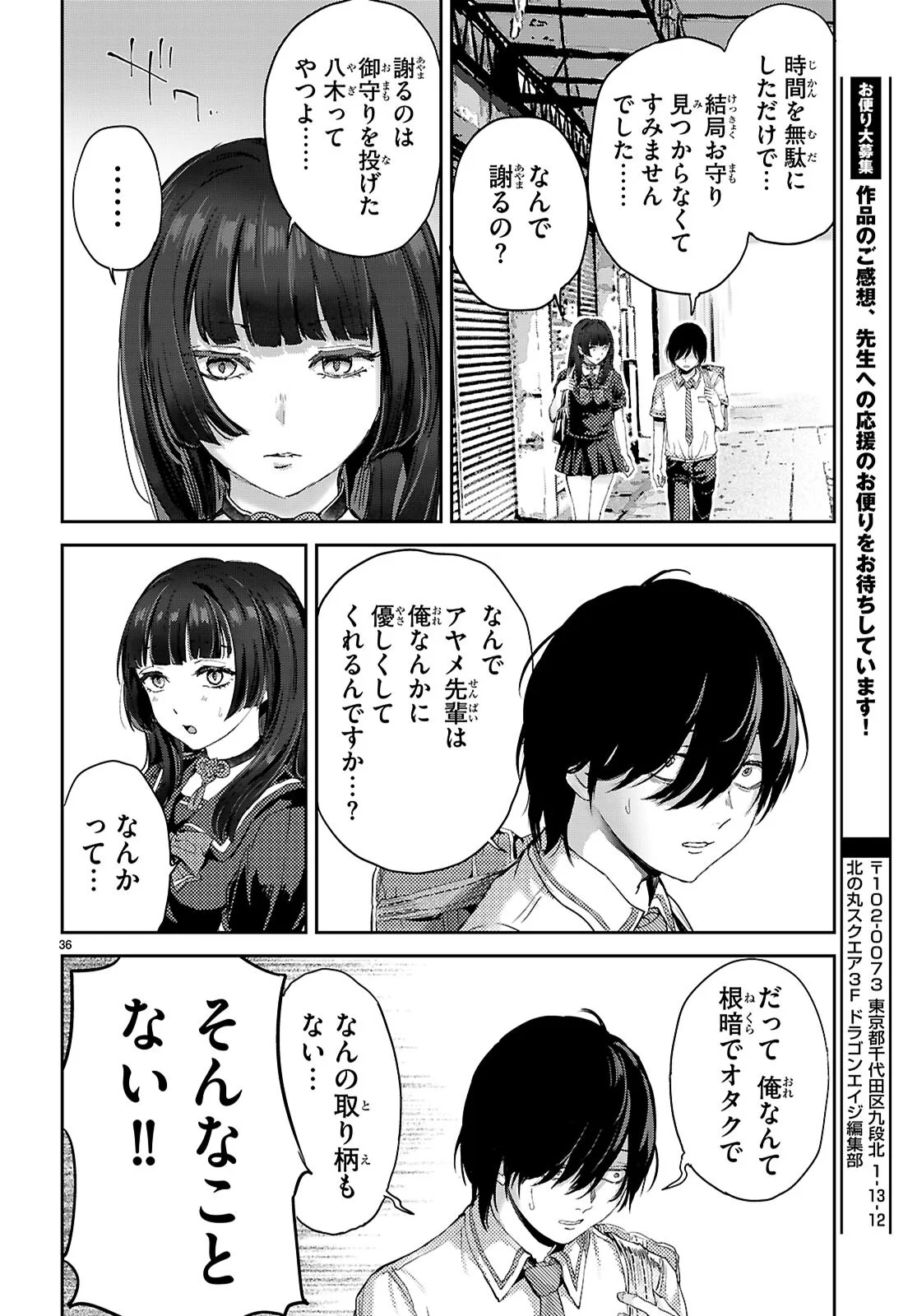 Otaku-kun ni dake Yasashisugiru Ayame-san - Chapter 1 - Page 40