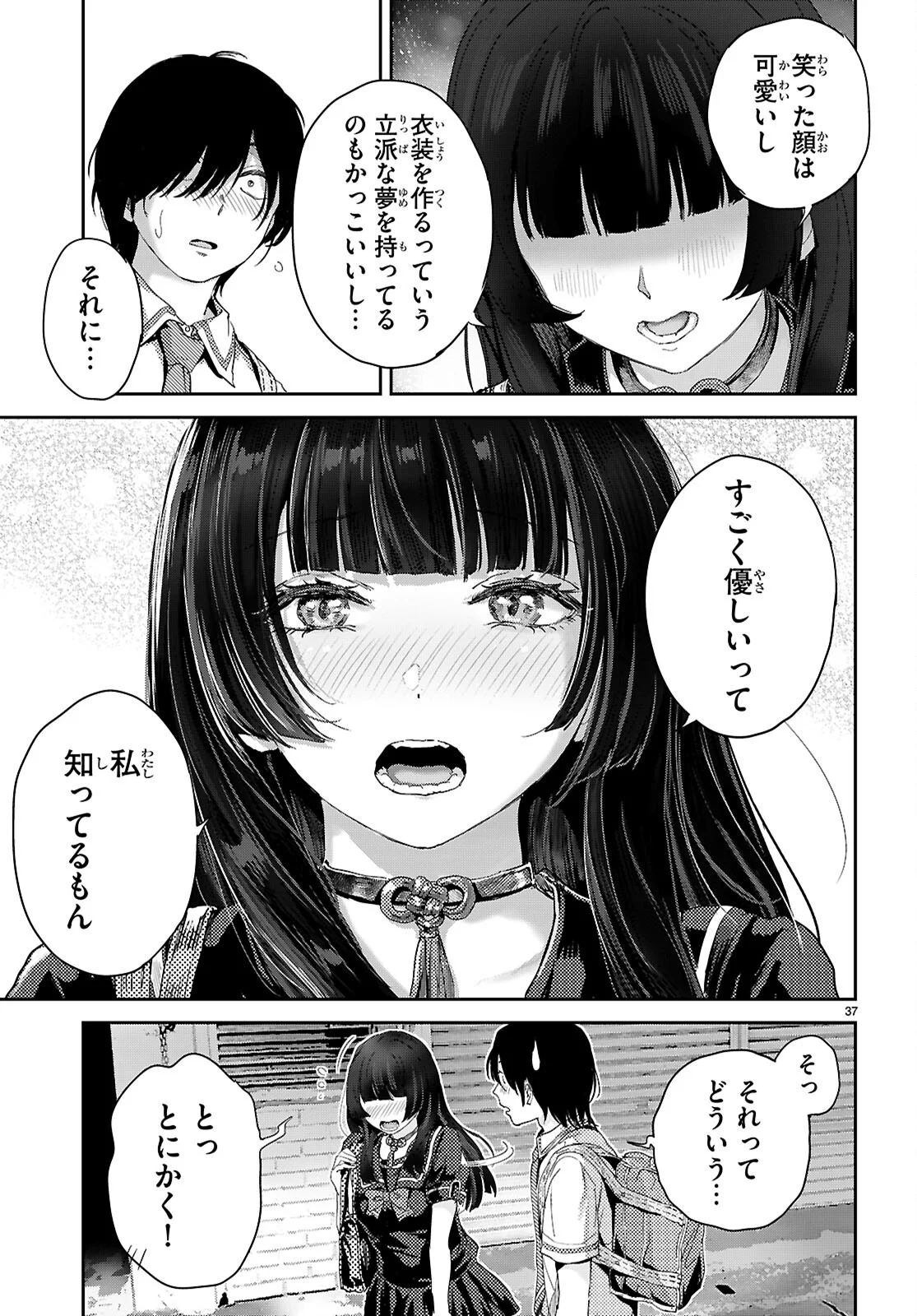 Otaku-kun ni dake Yasashisugiru Ayame-san - Chapter 1 - Page 41