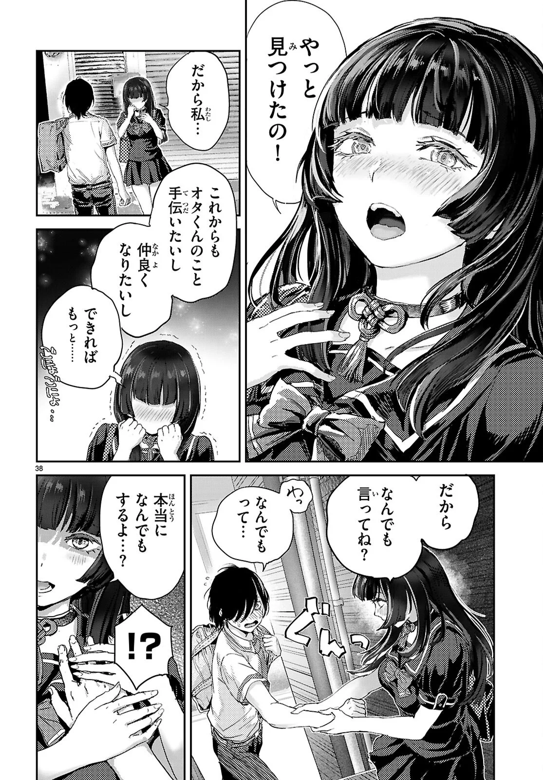 Otaku-kun ni dake Yasashisugiru Ayame-san - Chapter 1 - Page 42