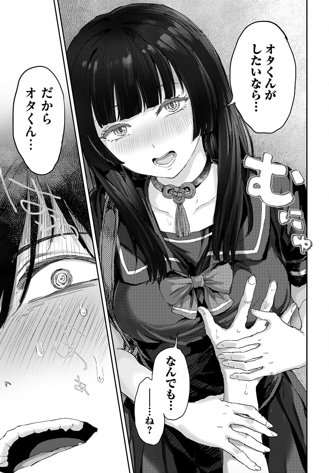 Otaku-kun ni dake Yasashisugiru Ayame-san - Chapter 1 - Page 43