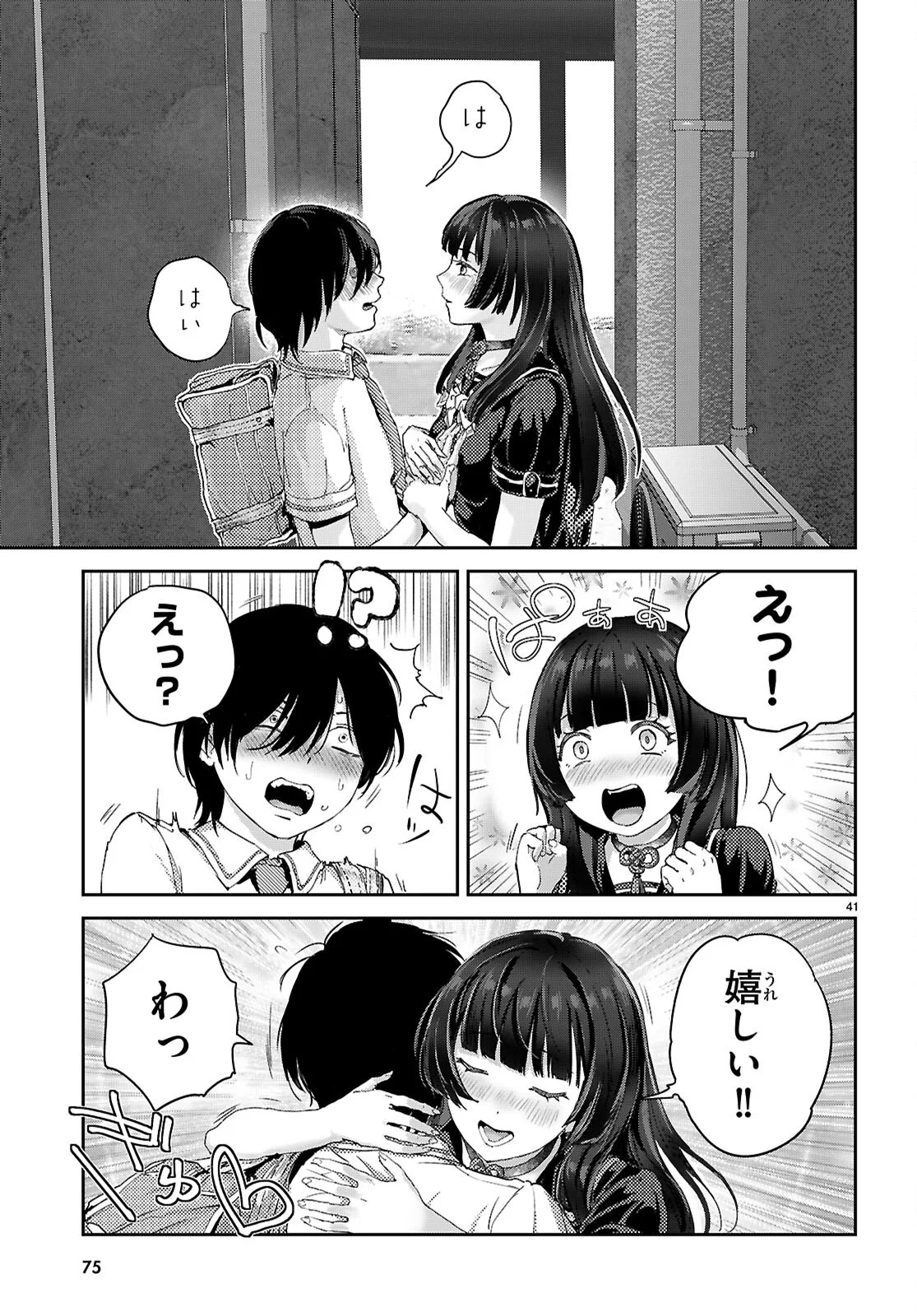 Otaku-kun ni dake Yasashisugiru Ayame-san - Chapter 1 - Page 45
