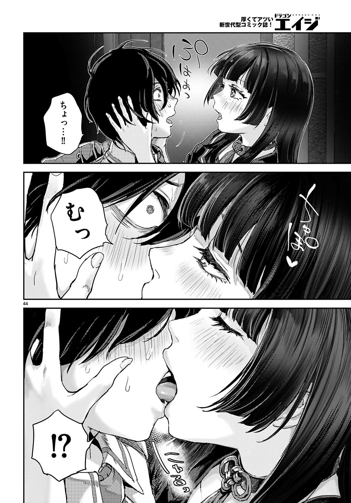 Otaku-kun ni dake Yasashisugiru Ayame-san - Chapter 1 - Page 48