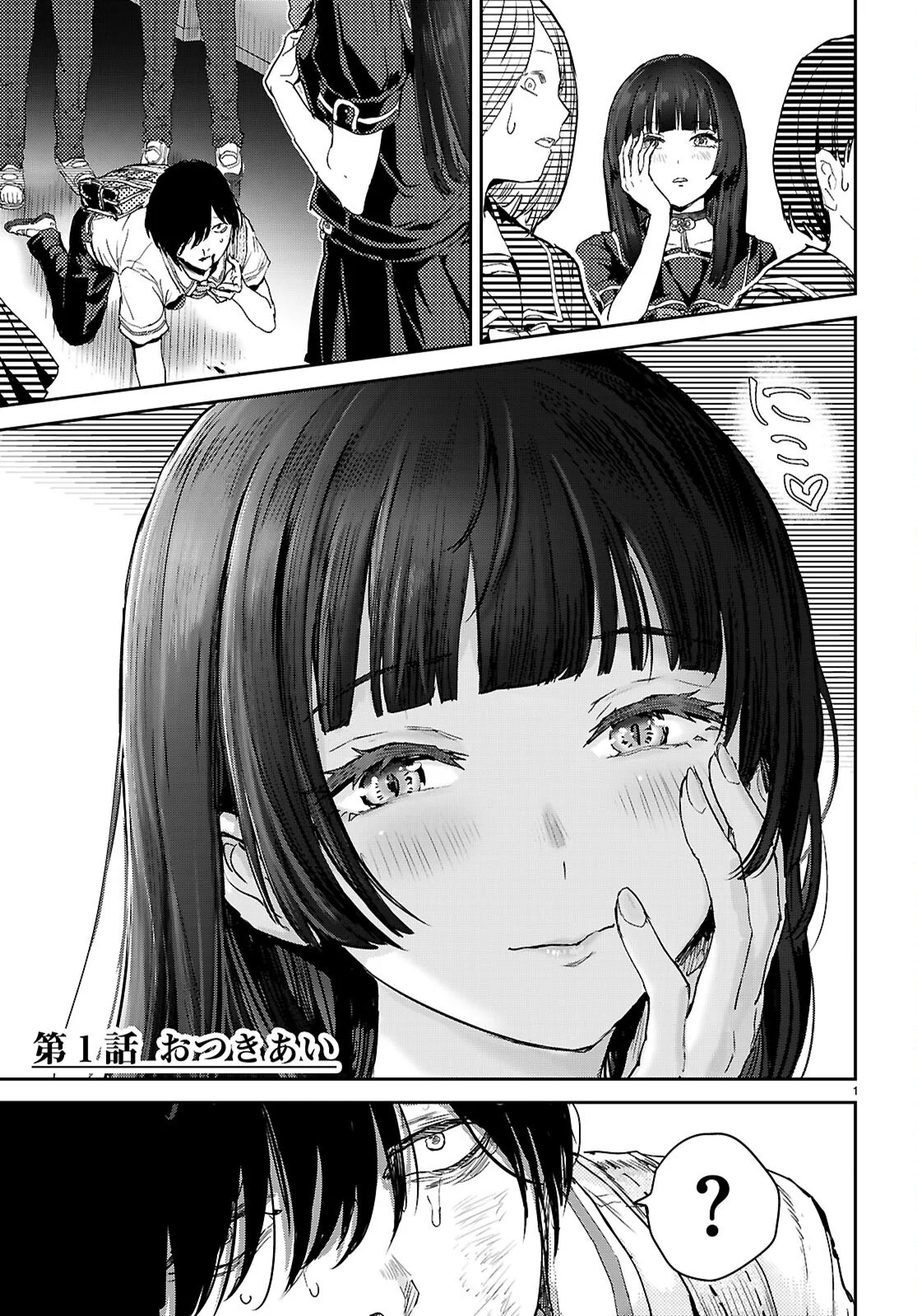 Otaku-kun ni dake Yasashisugiru Ayame-san - Chapter 1 - Page 5
