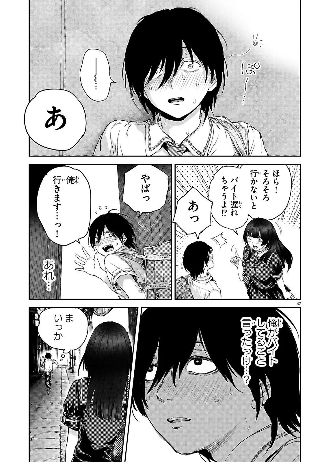 Otaku-kun ni dake Yasashisugiru Ayame-san - Chapter 1 - Page 51
