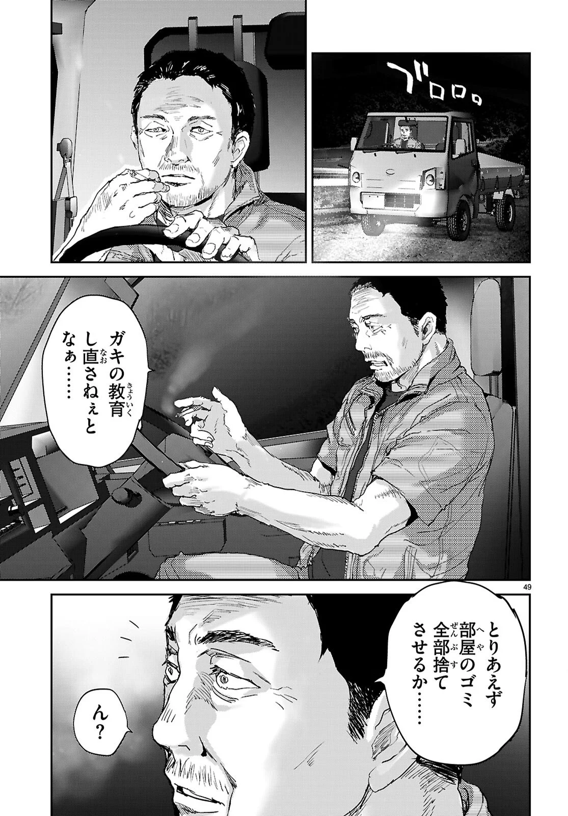 Otaku-kun ni dake Yasashisugiru Ayame-san - Chapter 1 - Page 53