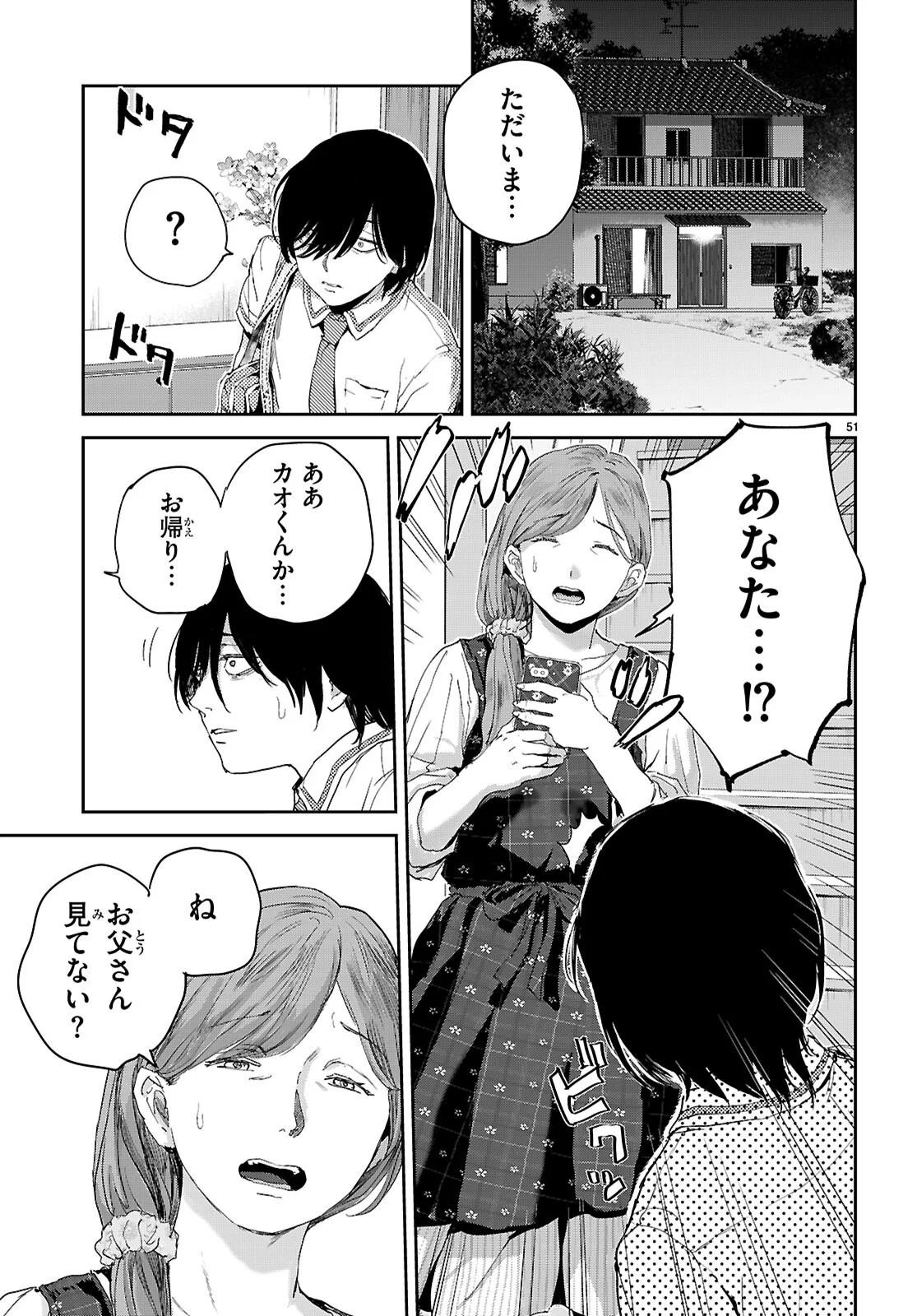 Otaku-kun ni dake Yasashisugiru Ayame-san - Chapter 1 - Page 55