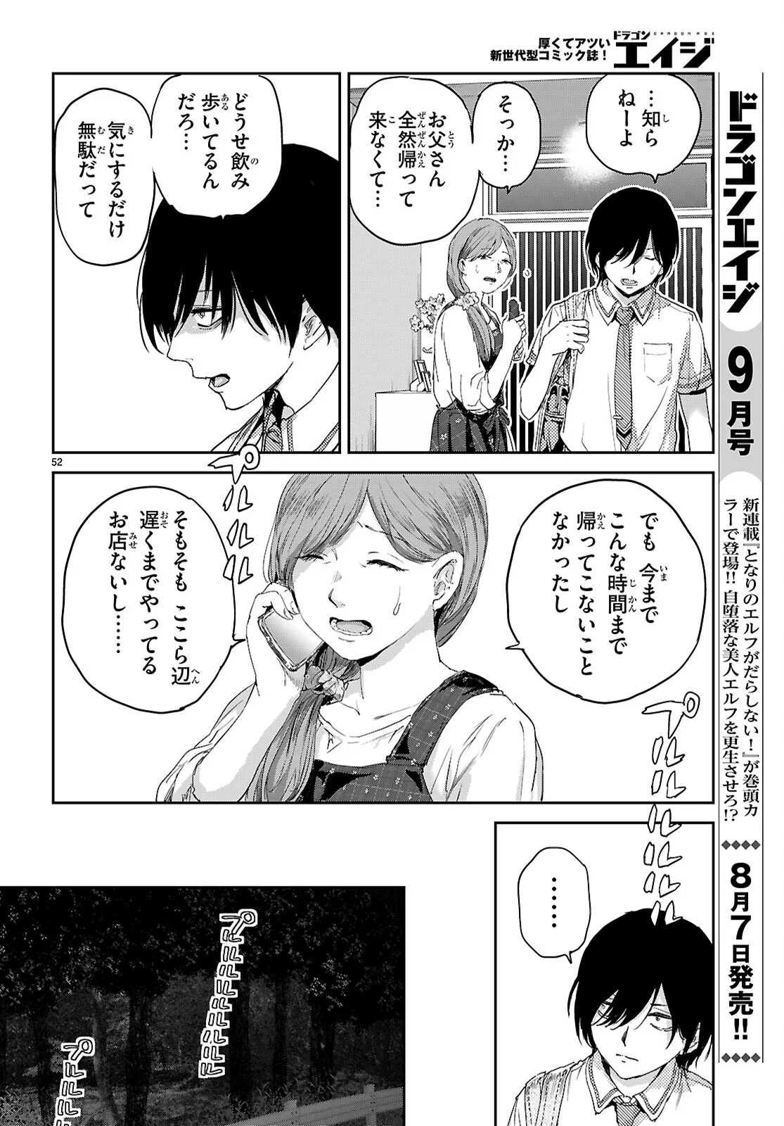 Otaku-kun ni dake Yasashisugiru Ayame-san - Chapter 1 - Page 56