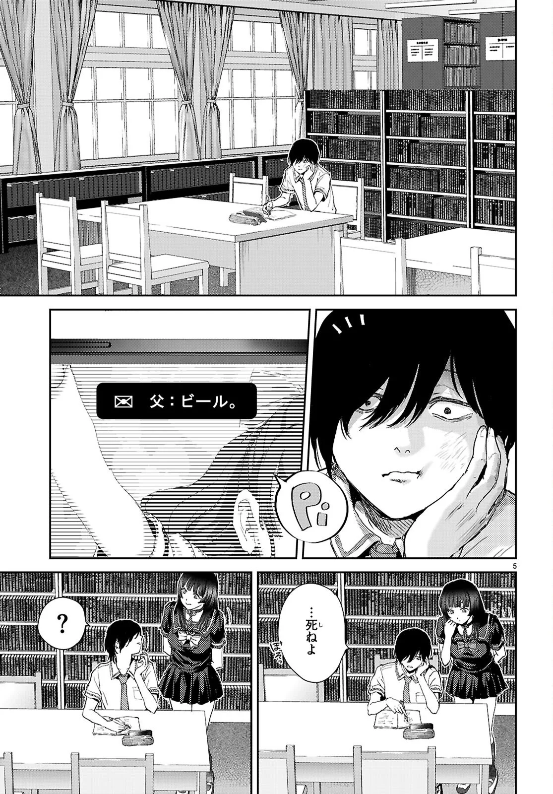 Otaku-kun ni dake Yasashisugiru Ayame-san - Chapter 1 - Page 9