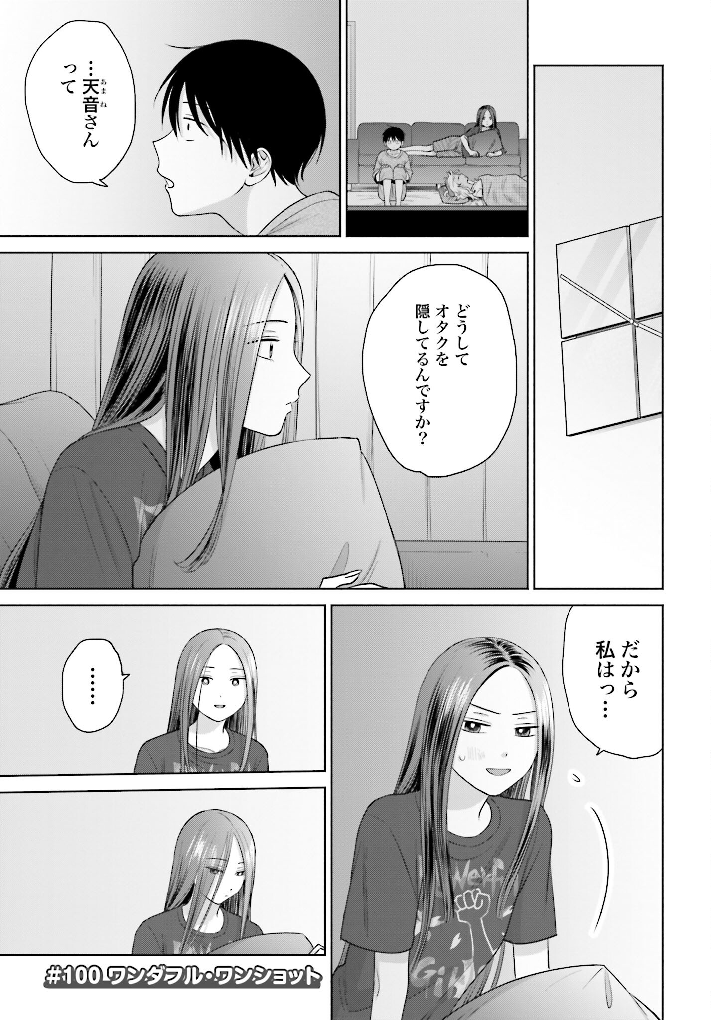 Otaku ni Yasashii Gyaru wa Inai!? - Chapter 100 - Page 1
