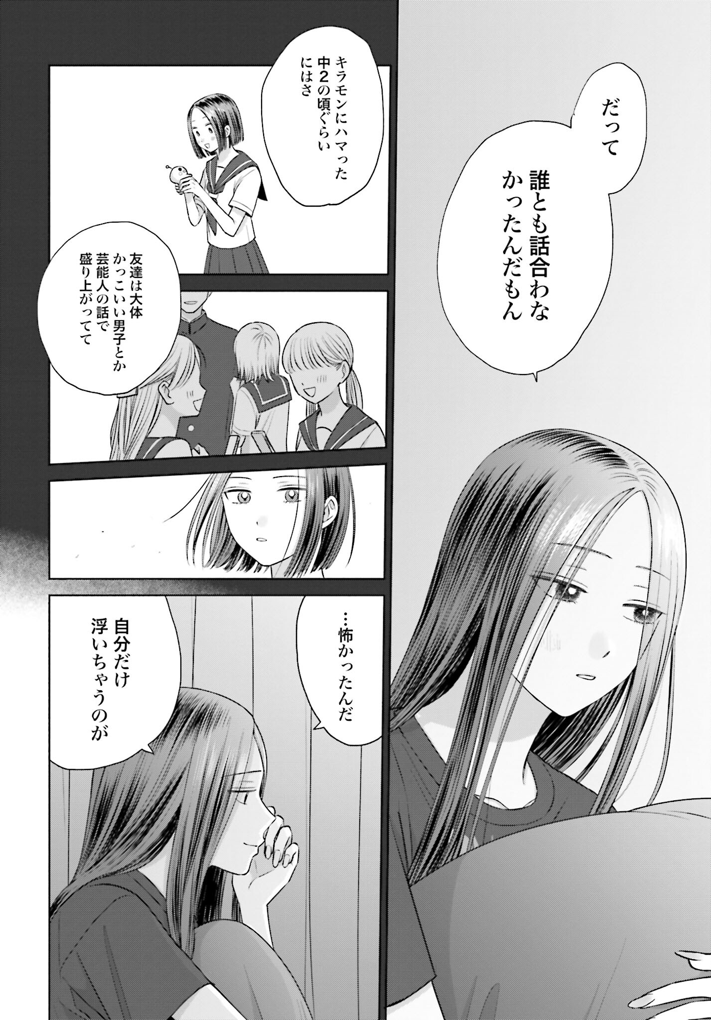 Otaku ni Yasashii Gyaru wa Inai!? - Chapter 100 - Page 2
