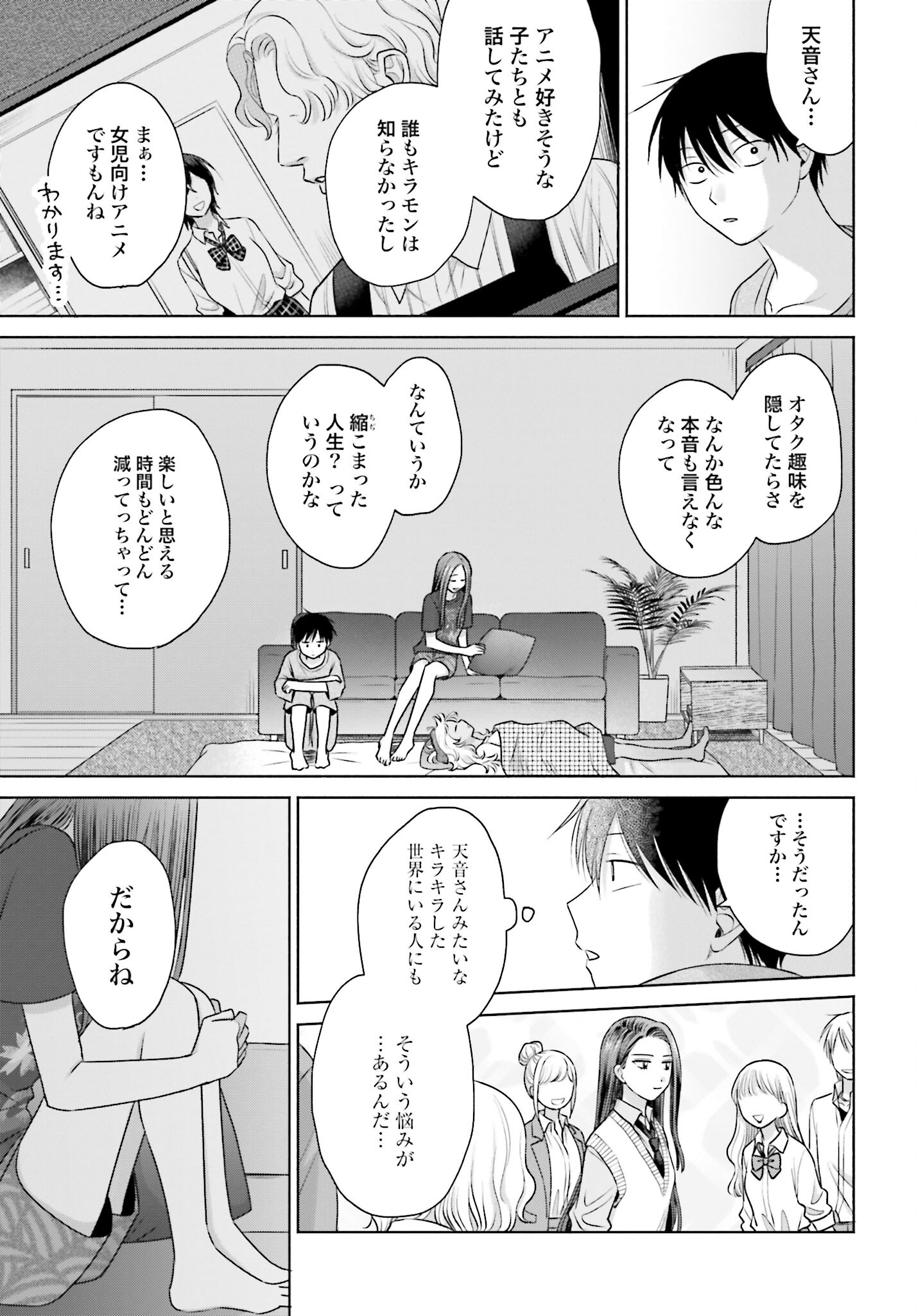 Otaku ni Yasashii Gyaru wa Inai!? - Chapter 100 - Page 3