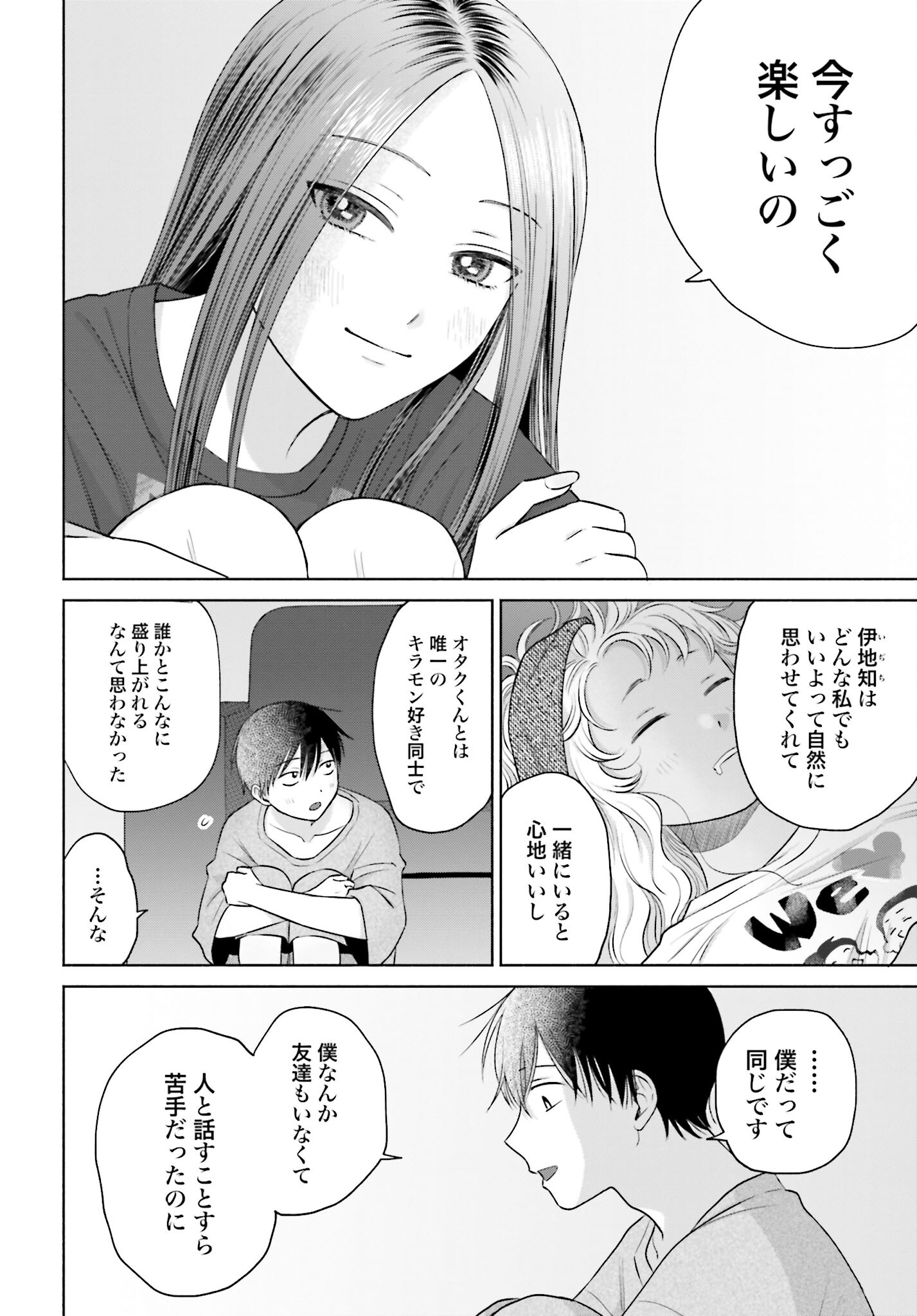 Otaku ni Yasashii Gyaru wa Inai!? - Chapter 100 - Page 4
