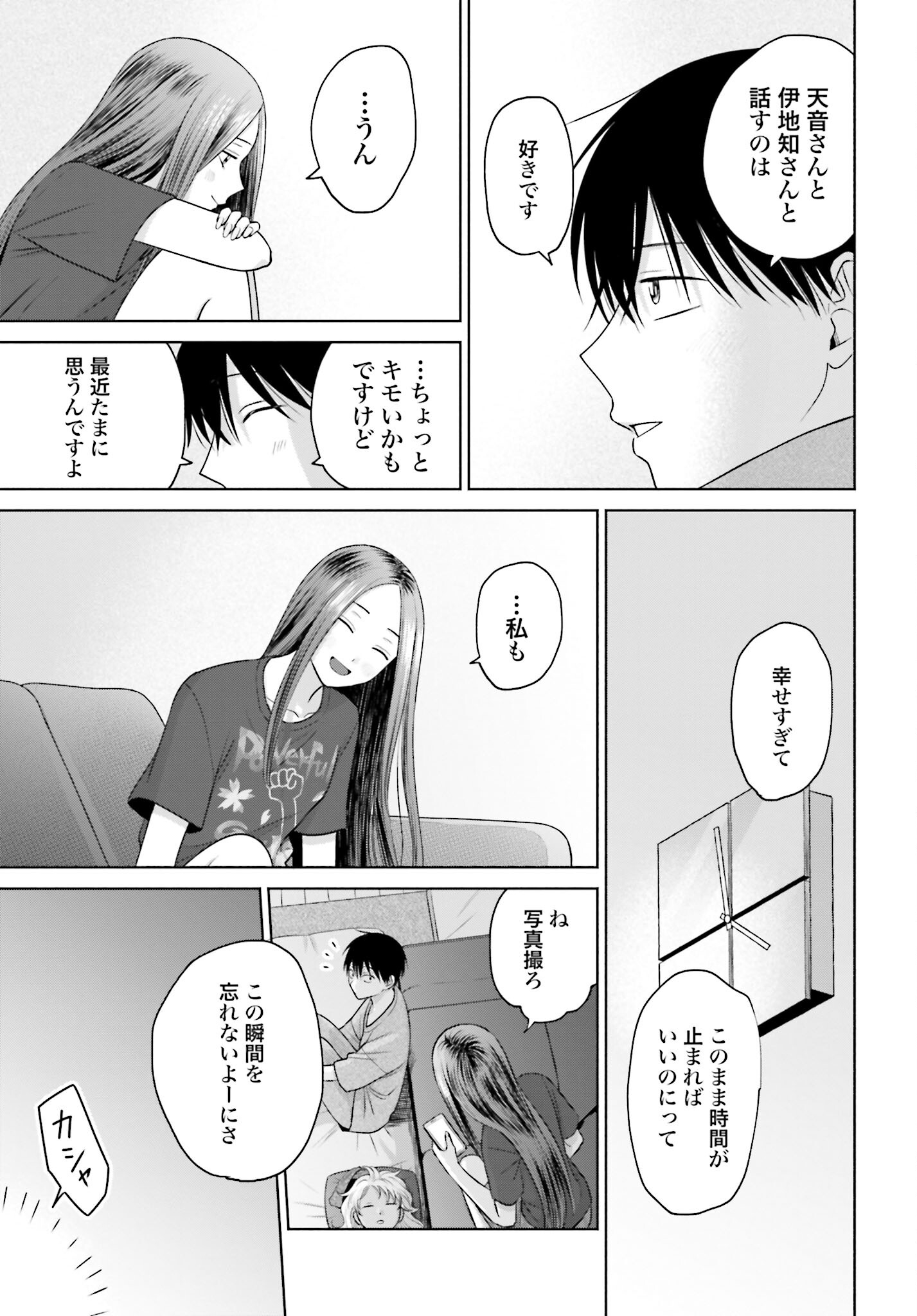 Otaku ni Yasashii Gyaru wa Inai!? - Chapter 100 - Page 5