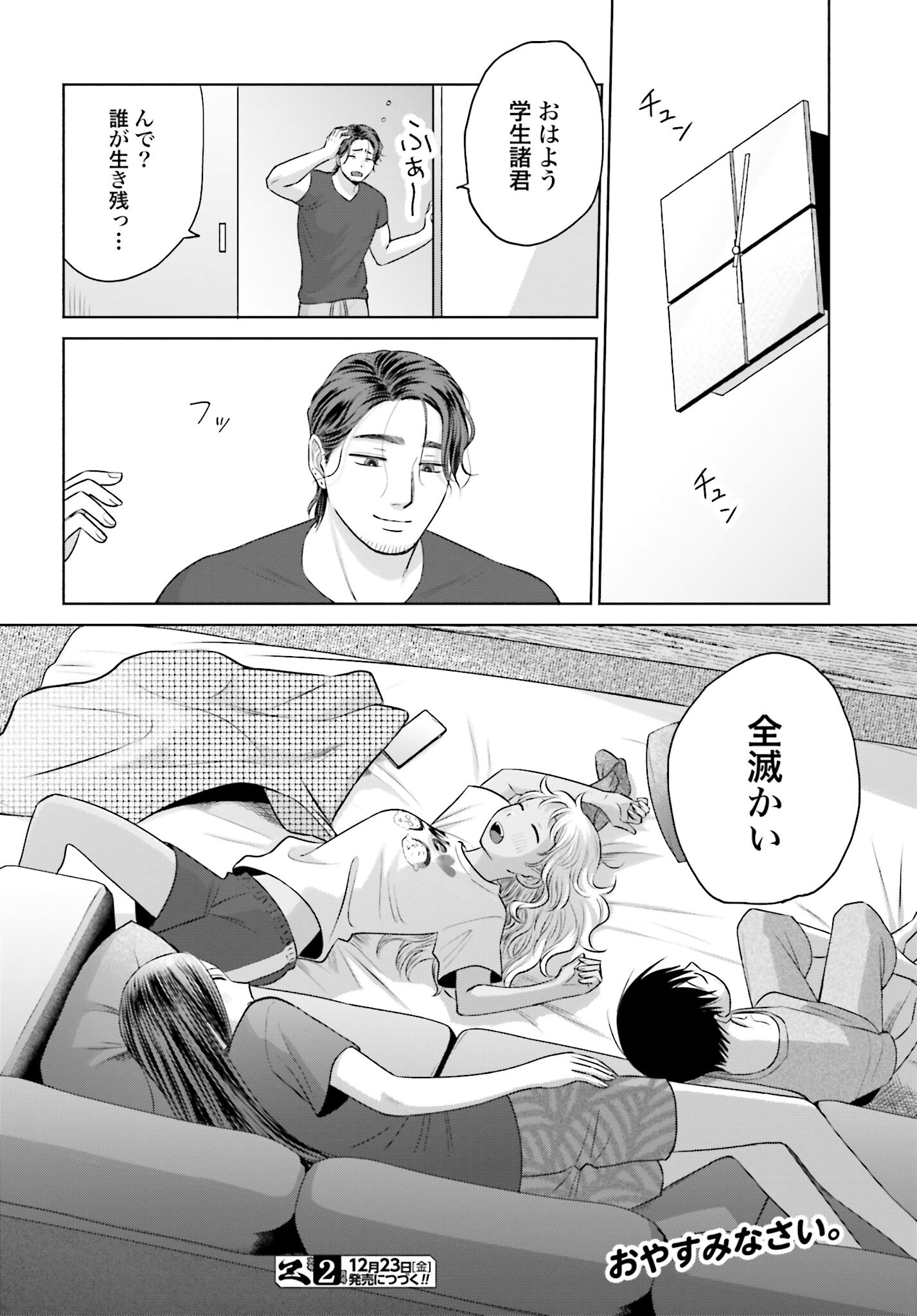 Otaku ni Yasashii Gyaru wa Inai!? - Chapter 100 - Page 8