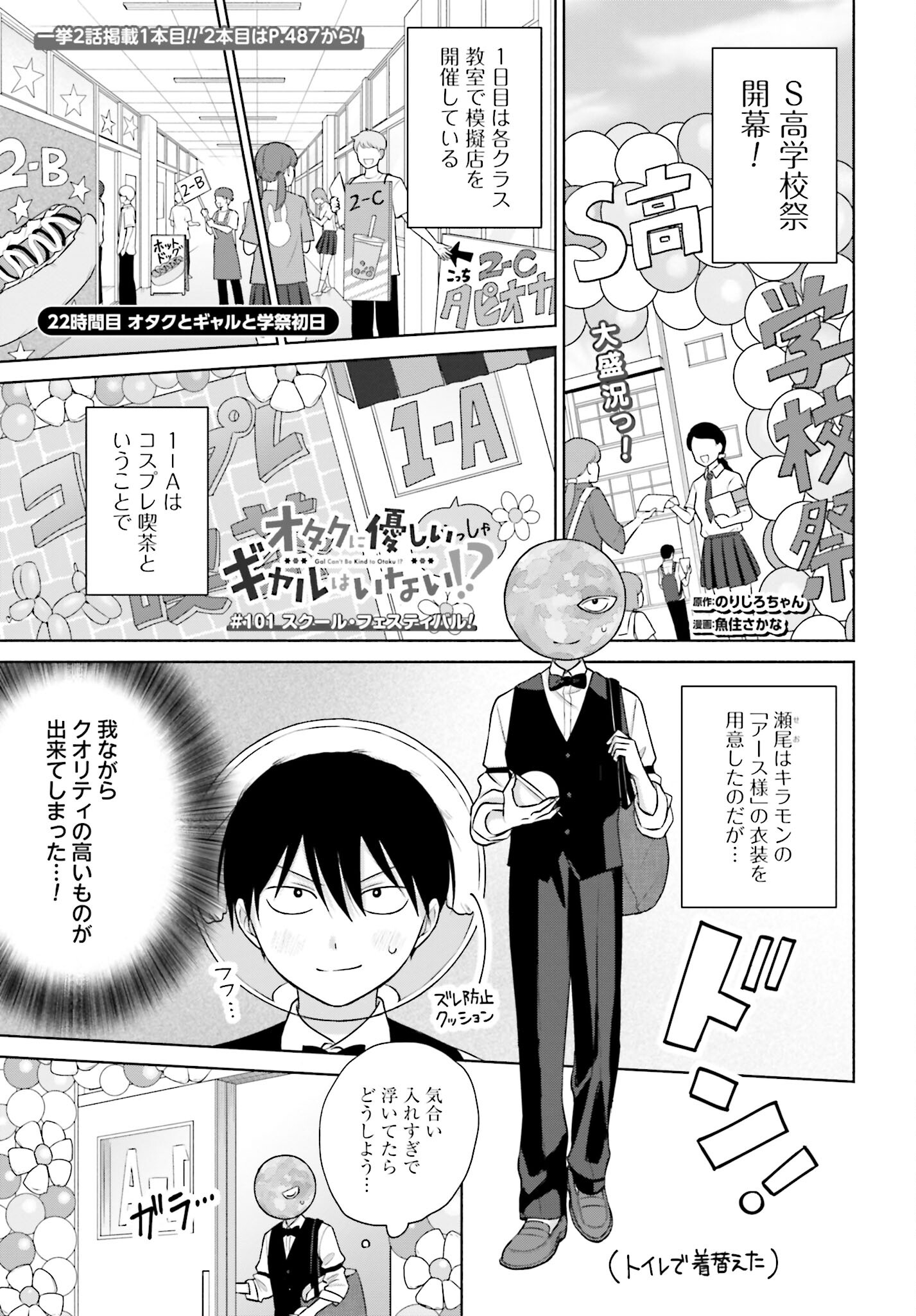 Otaku ni Yasashii Gyaru wa Inai!? - Chapter 101 - Page 1