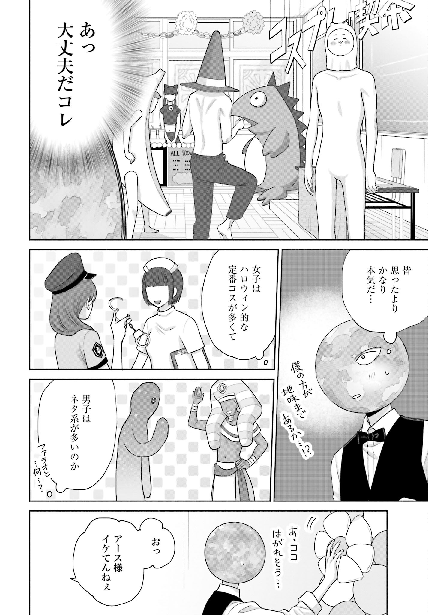 Otaku ni Yasashii Gyaru wa Inai!? - Chapter 101 - Page 2