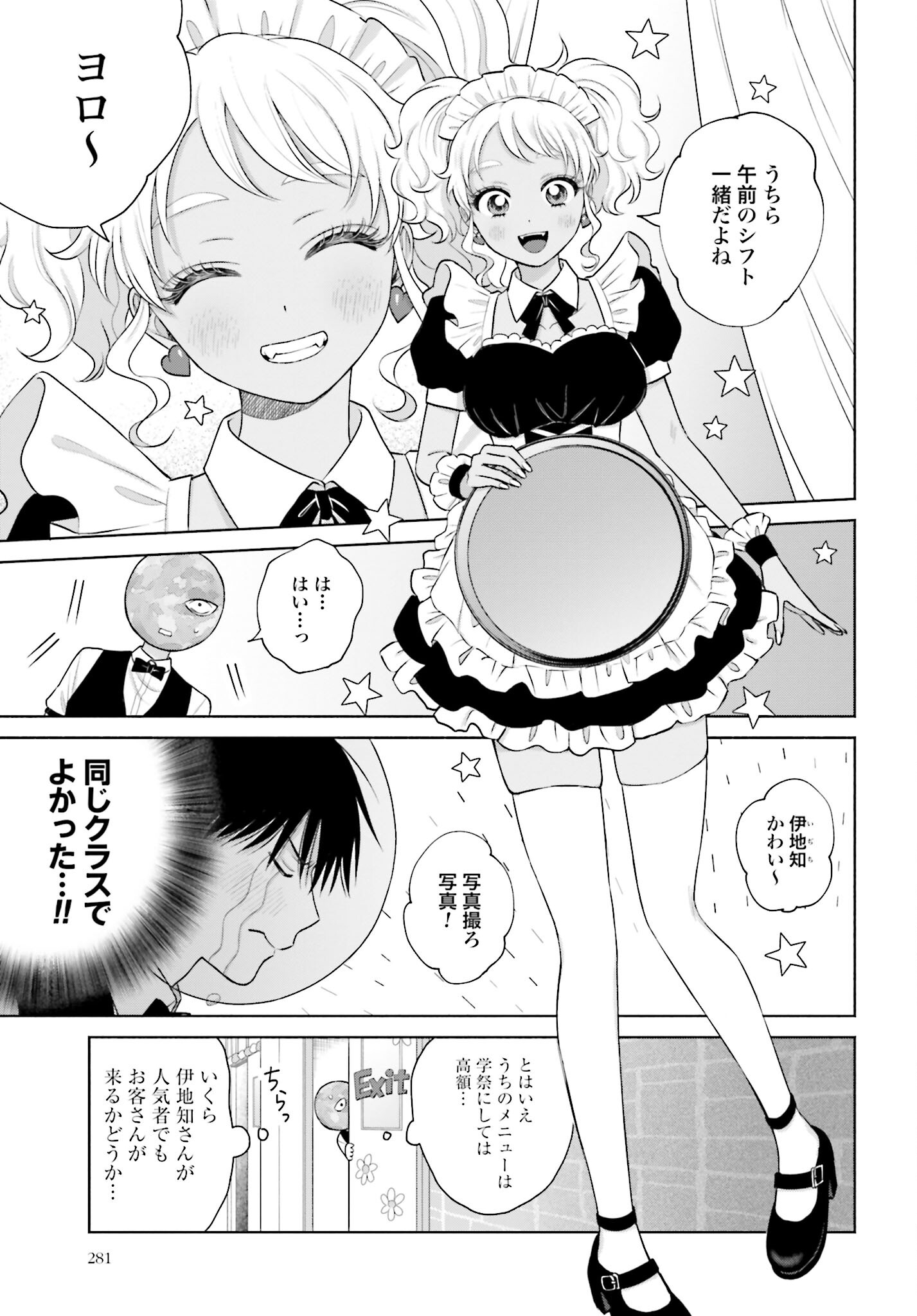Otaku ni Yasashii Gyaru wa Inai!? - Chapter 101 - Page 3