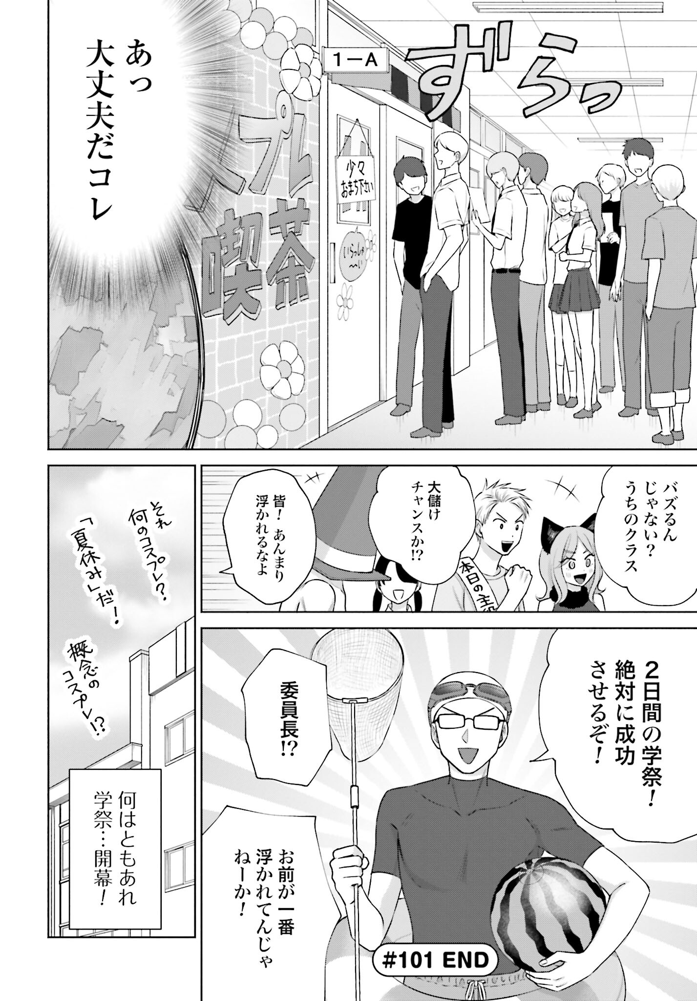 Otaku ni Yasashii Gyaru wa Inai!? - Chapter 101 - Page 4