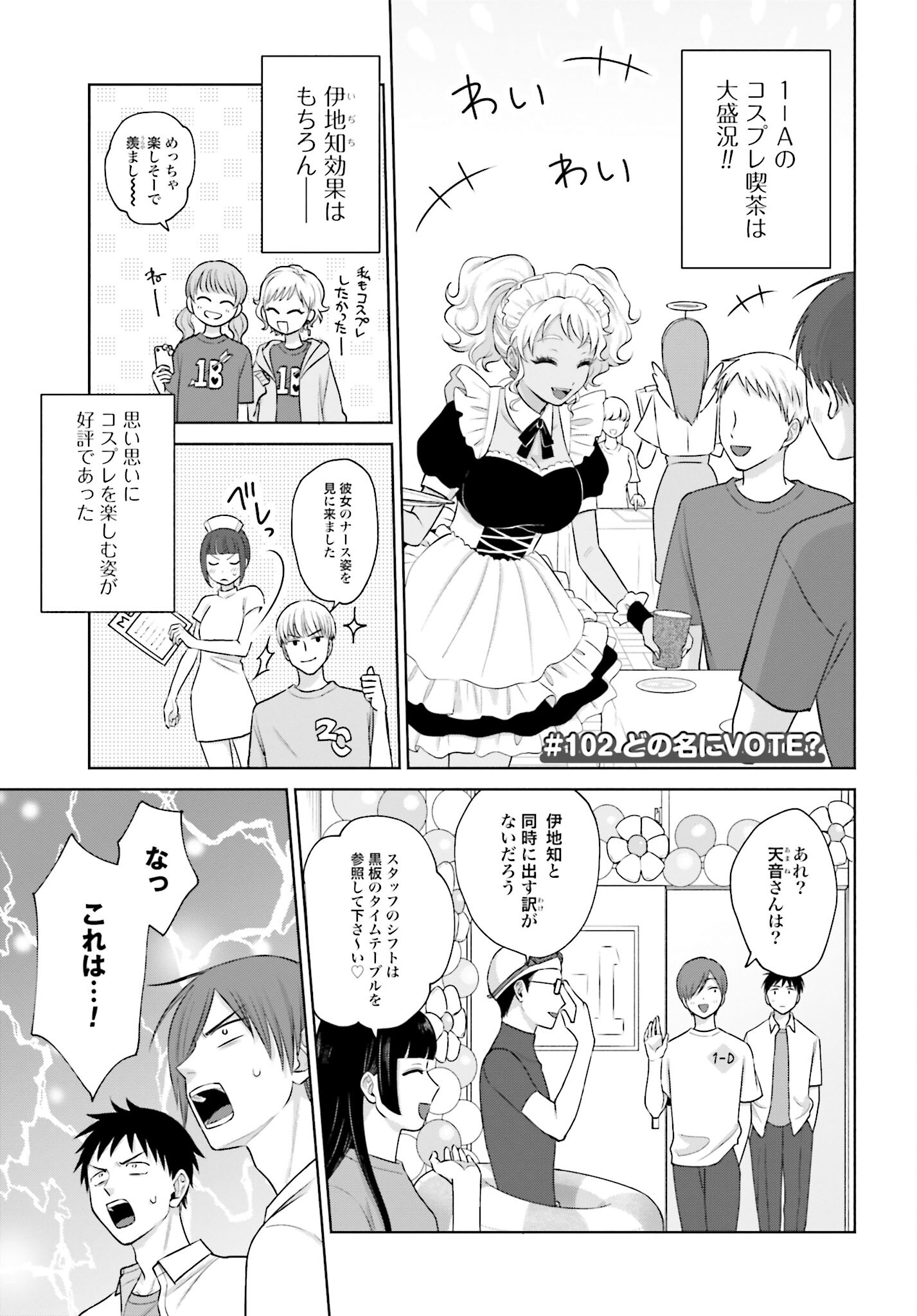 Otaku ni Yasashii Gyaru wa Inai!? - Chapter 102 - Page 1