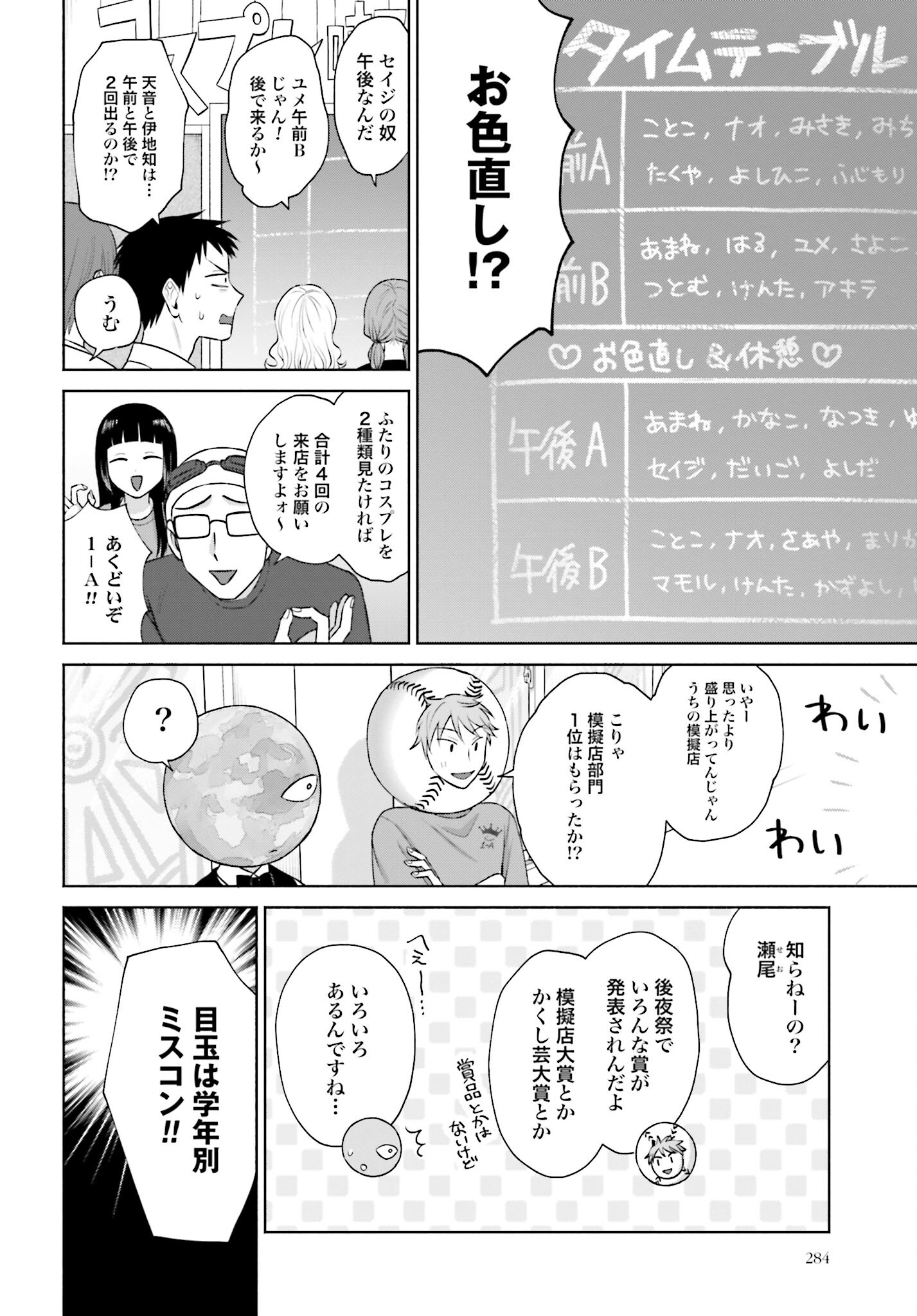Otaku ni Yasashii Gyaru wa Inai!? - Chapter 102 - Page 2